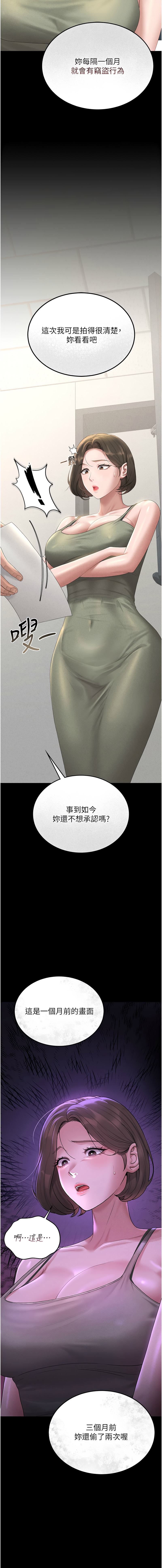 猎艳管理员 | 獵艷管理員 1-8 - Page 68