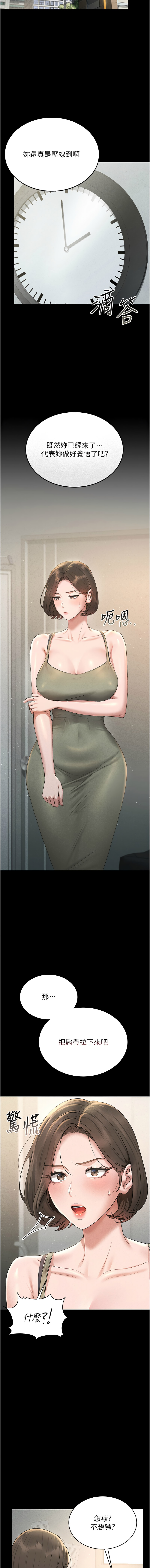 猎艳管理员 | 獵艷管理員 1-8 - Page 73
