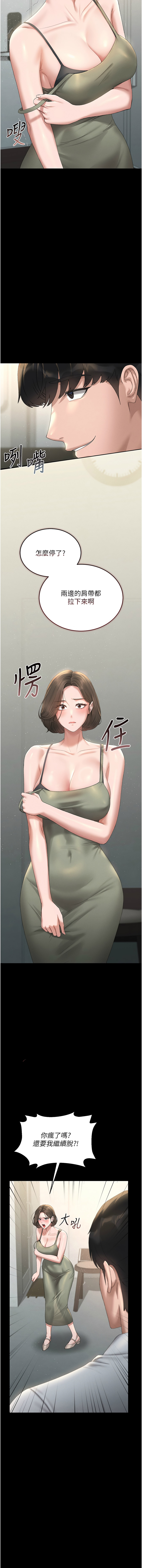 猎艳管理员 | 獵艷管理員 1-8 - Page 76