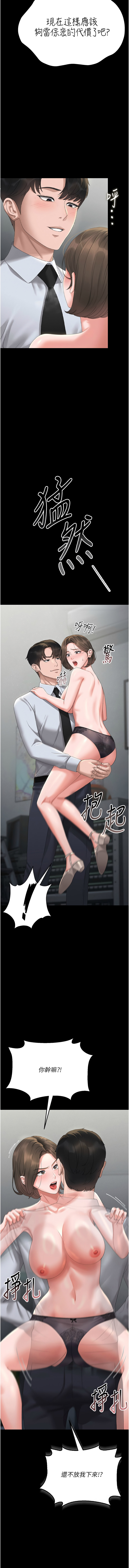 猎艳管理员 | 獵艷管理員 1-8 - Page 94