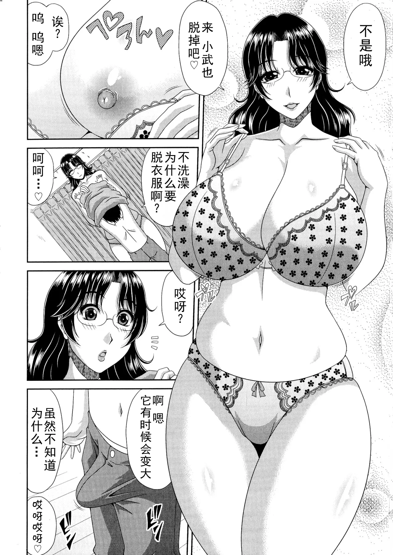 甲斐ひろゆき母子漫画合集 - Page 106