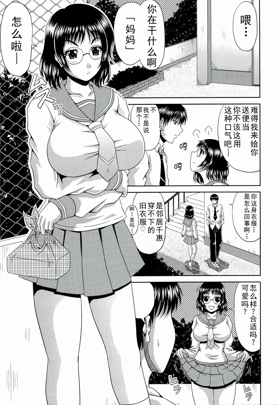 甲斐ひろゆき母子漫画合集 - Page 185