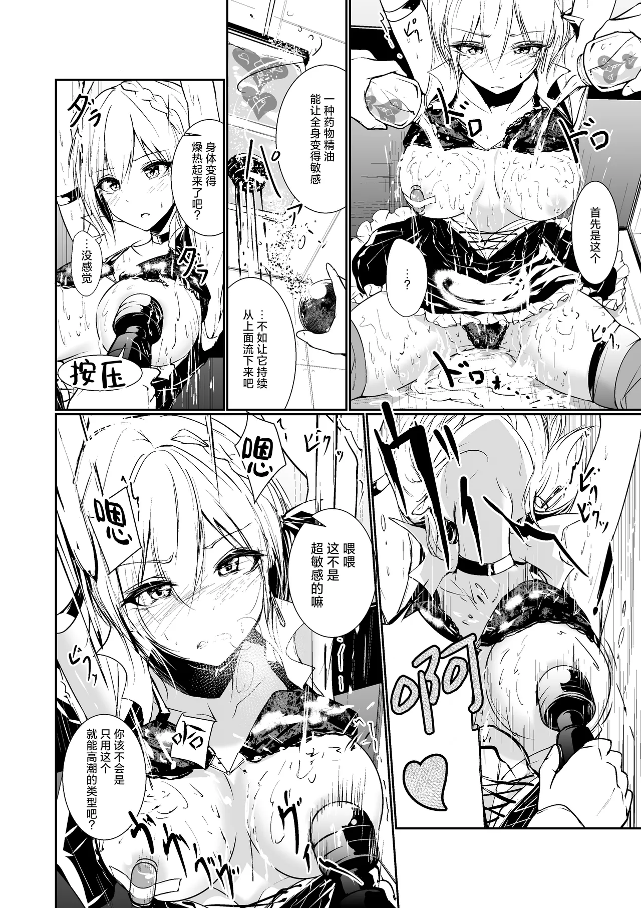 Megamisama no Ohayou | 女神大人的早安问好 - Page 10