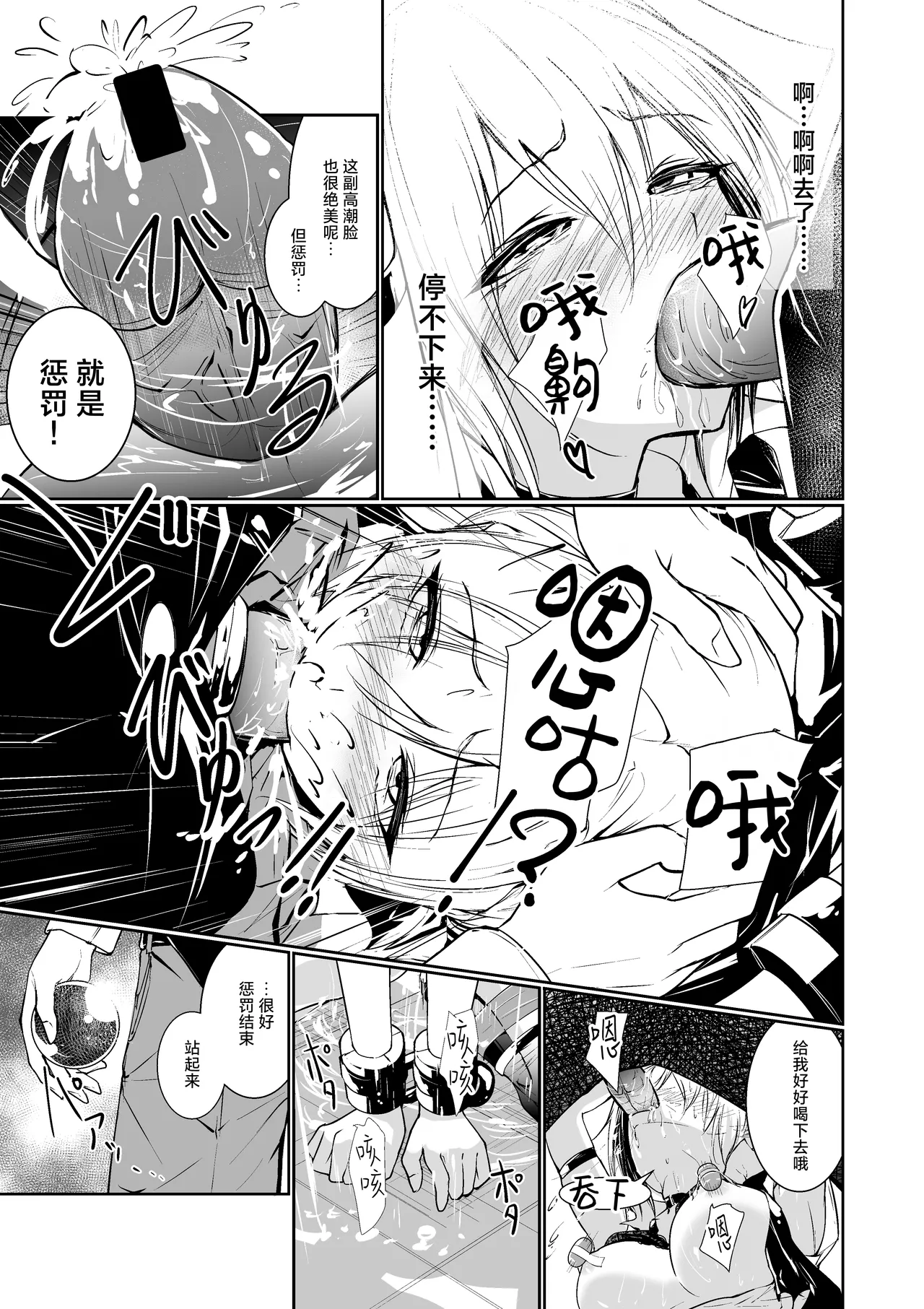 Megamisama no Ohayou | 女神大人的早安问好 - Page 15