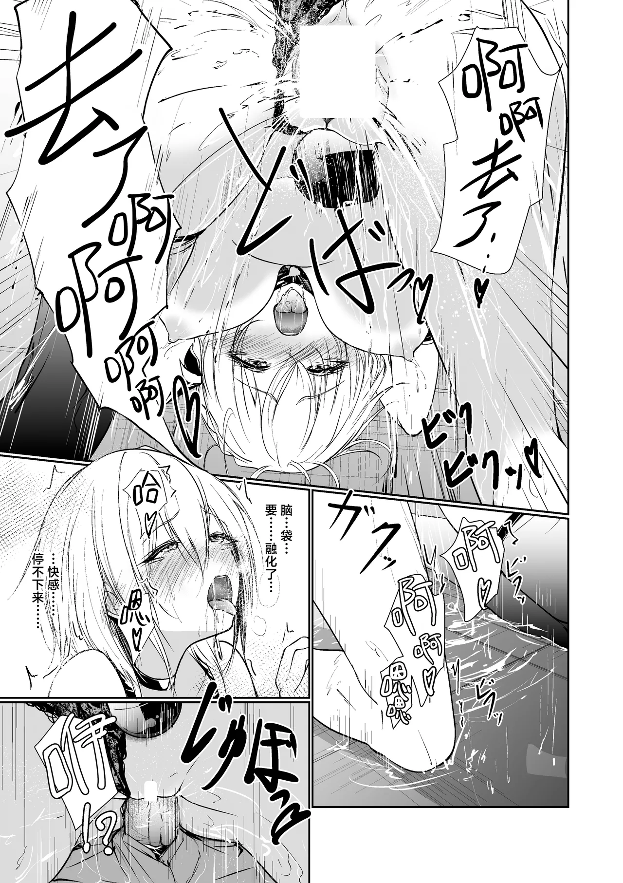 Megamisama no Ohayou | 女神大人的早安问好 - Page 19