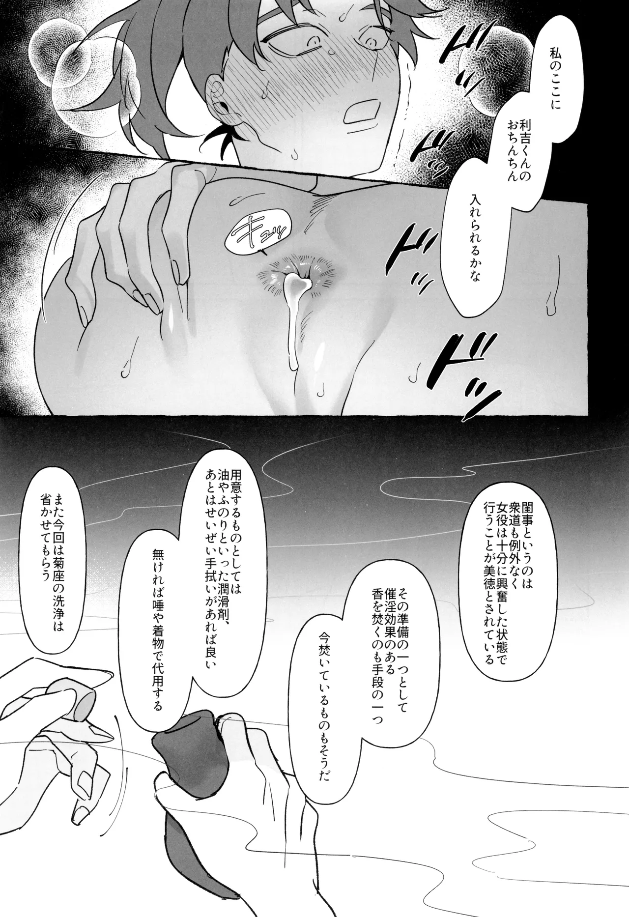 Sensei de manabu bou chuujutsu Jissen - Page 19