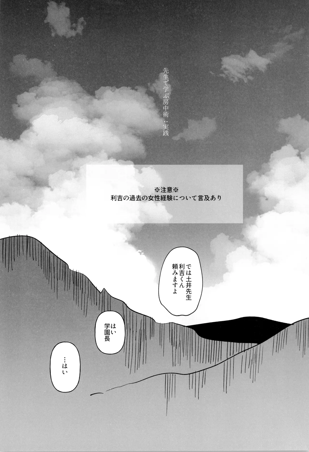 Sensei de manabu bou chuujutsu Jissen - Page 8