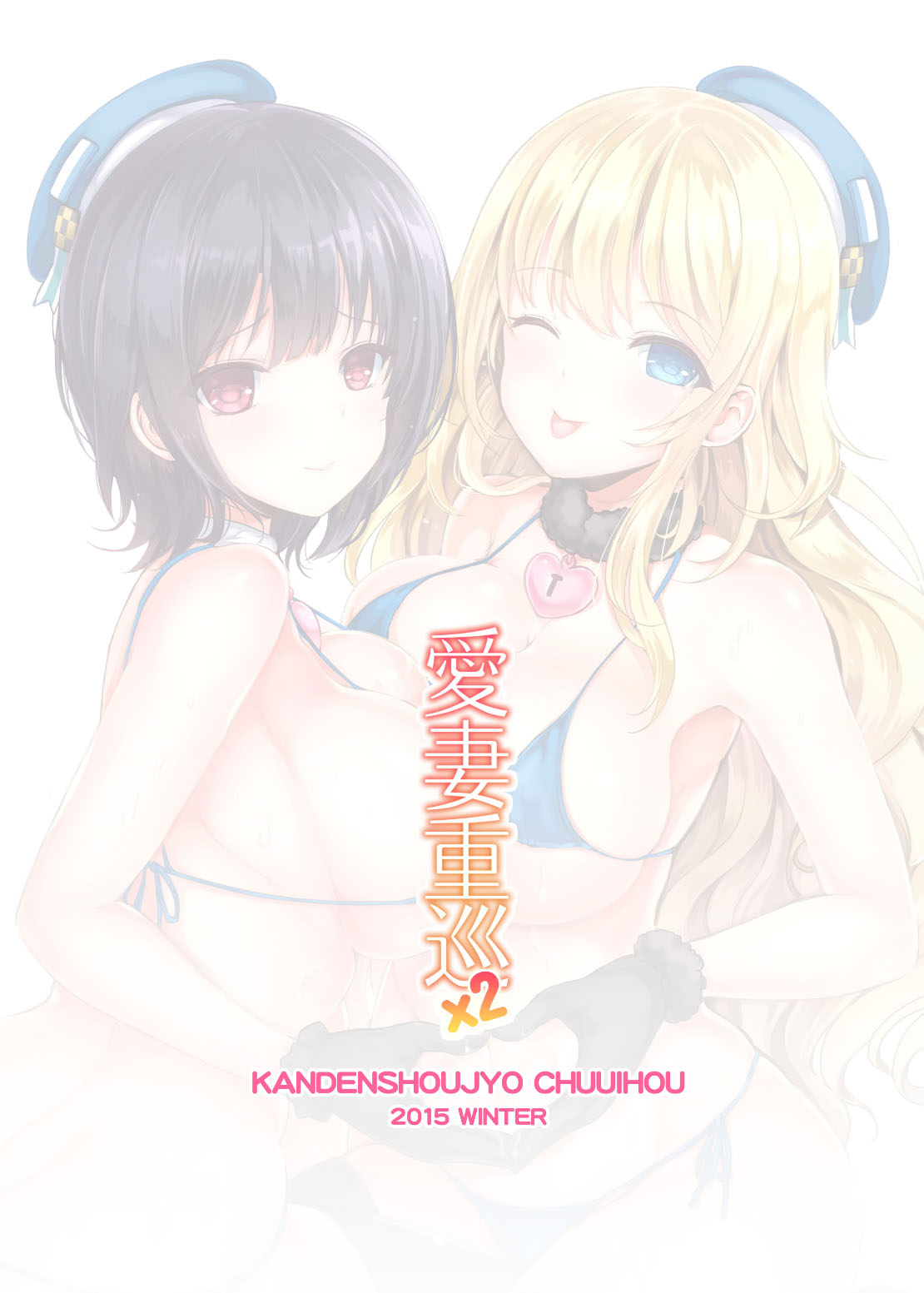 Aisai Juujun×2 - Page 25