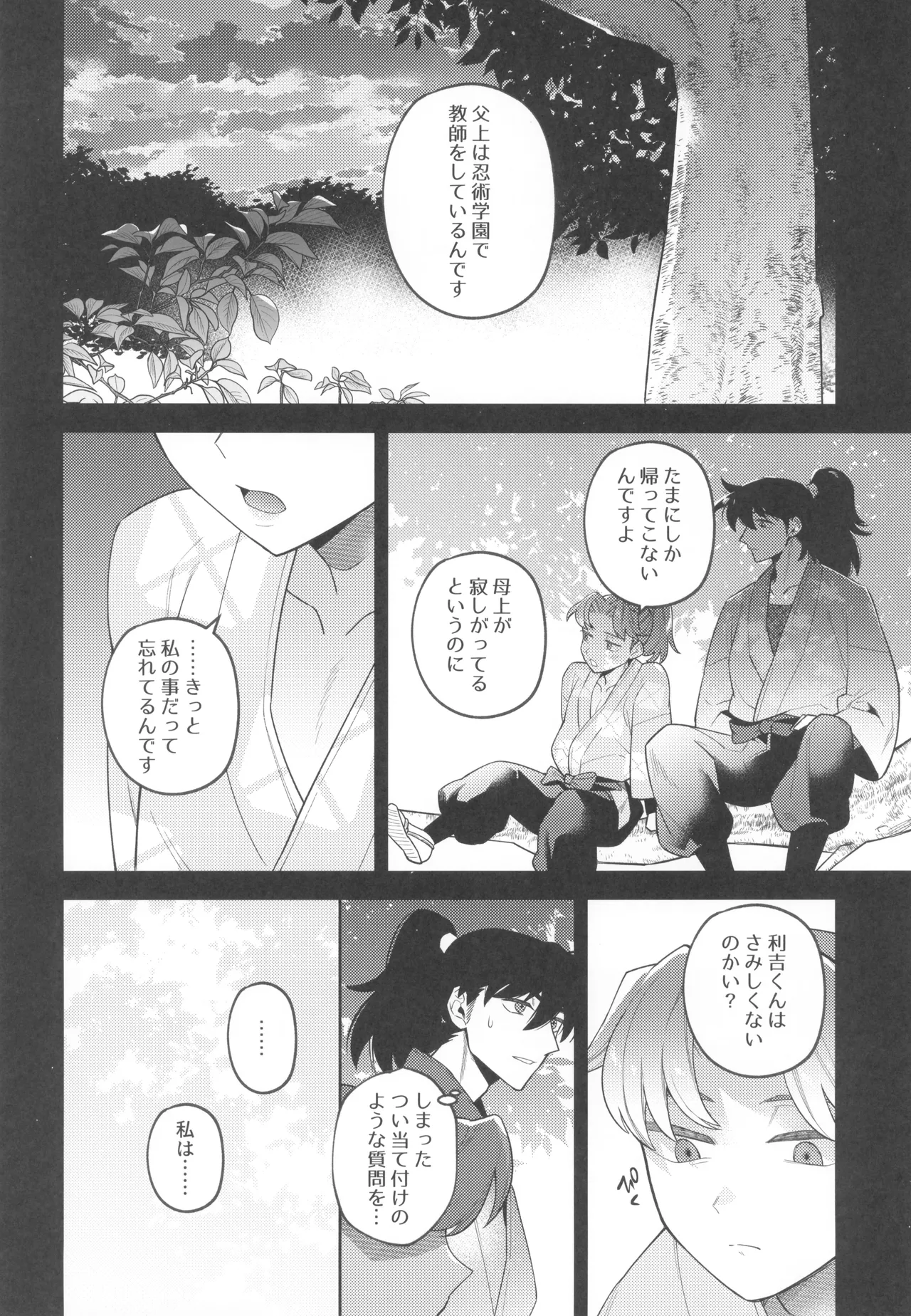 Zutto matteru - Page 16