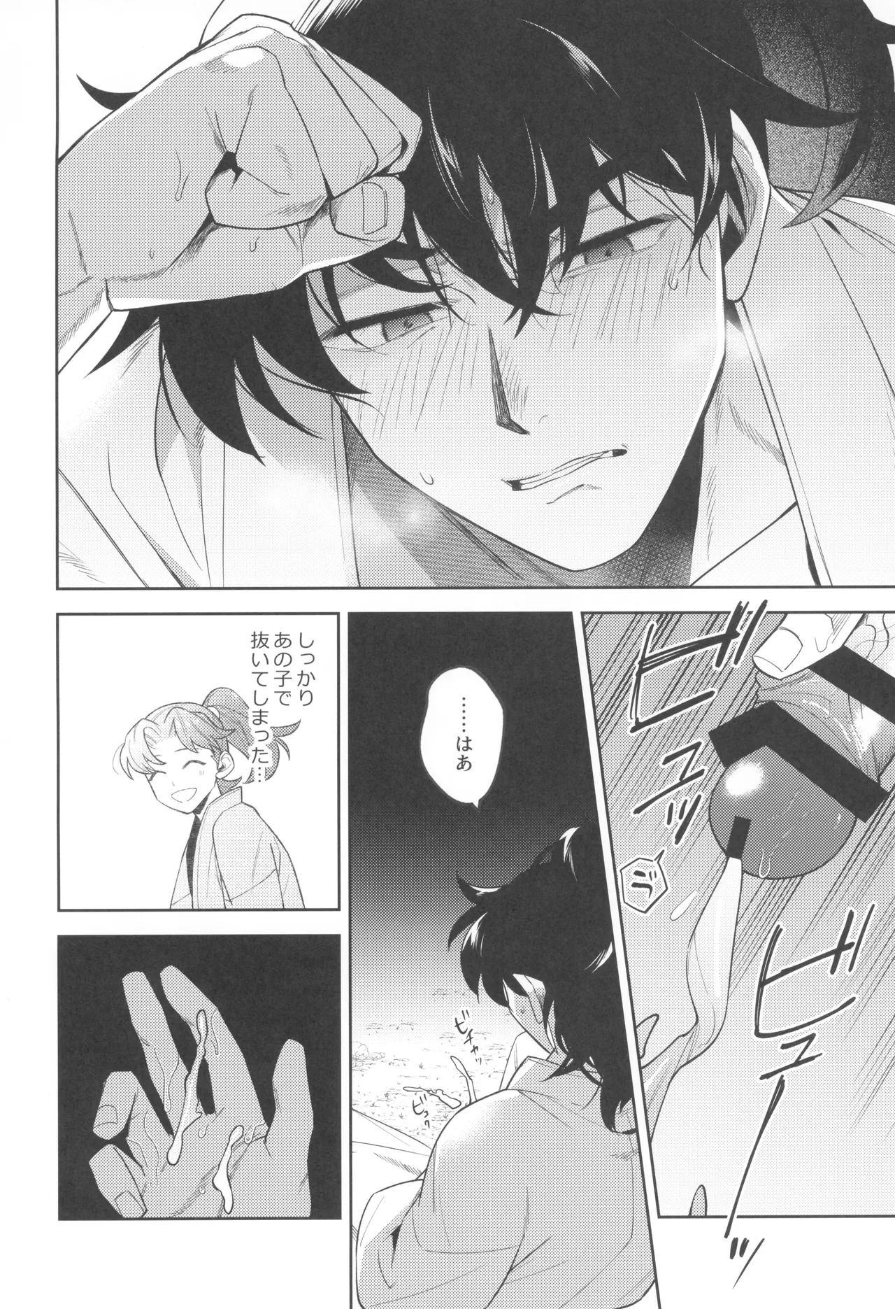 Zutto matteru - Page 18