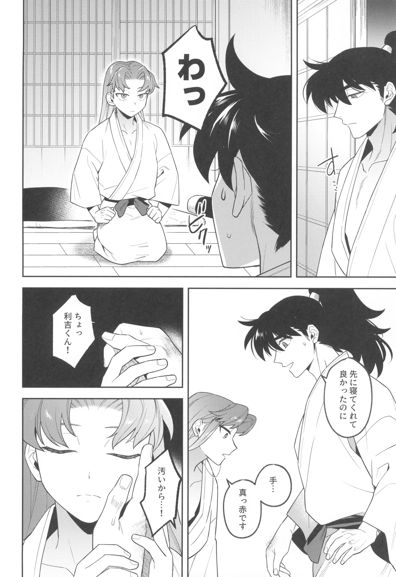 Zutto matteru - Page 20