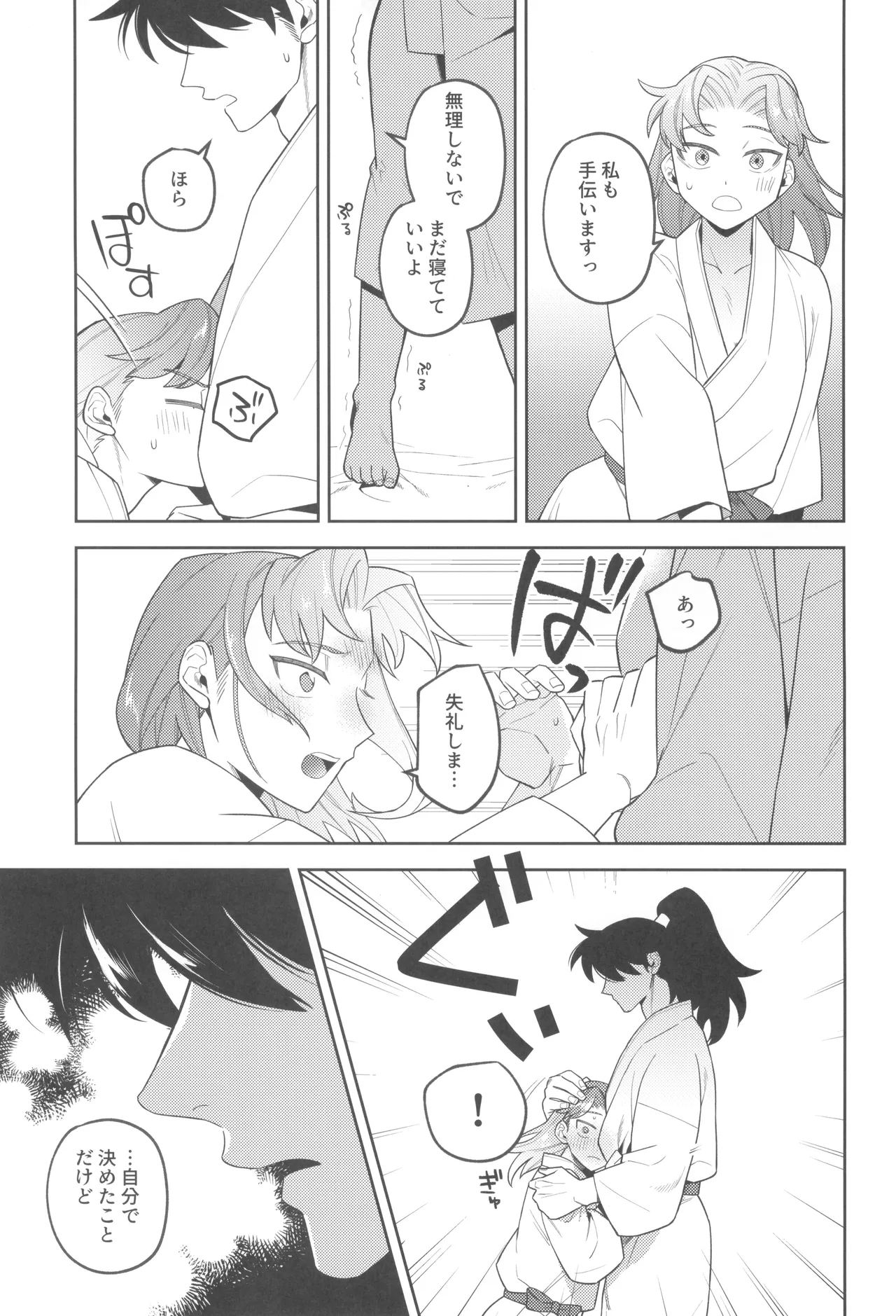 Zutto matteru - Page 65