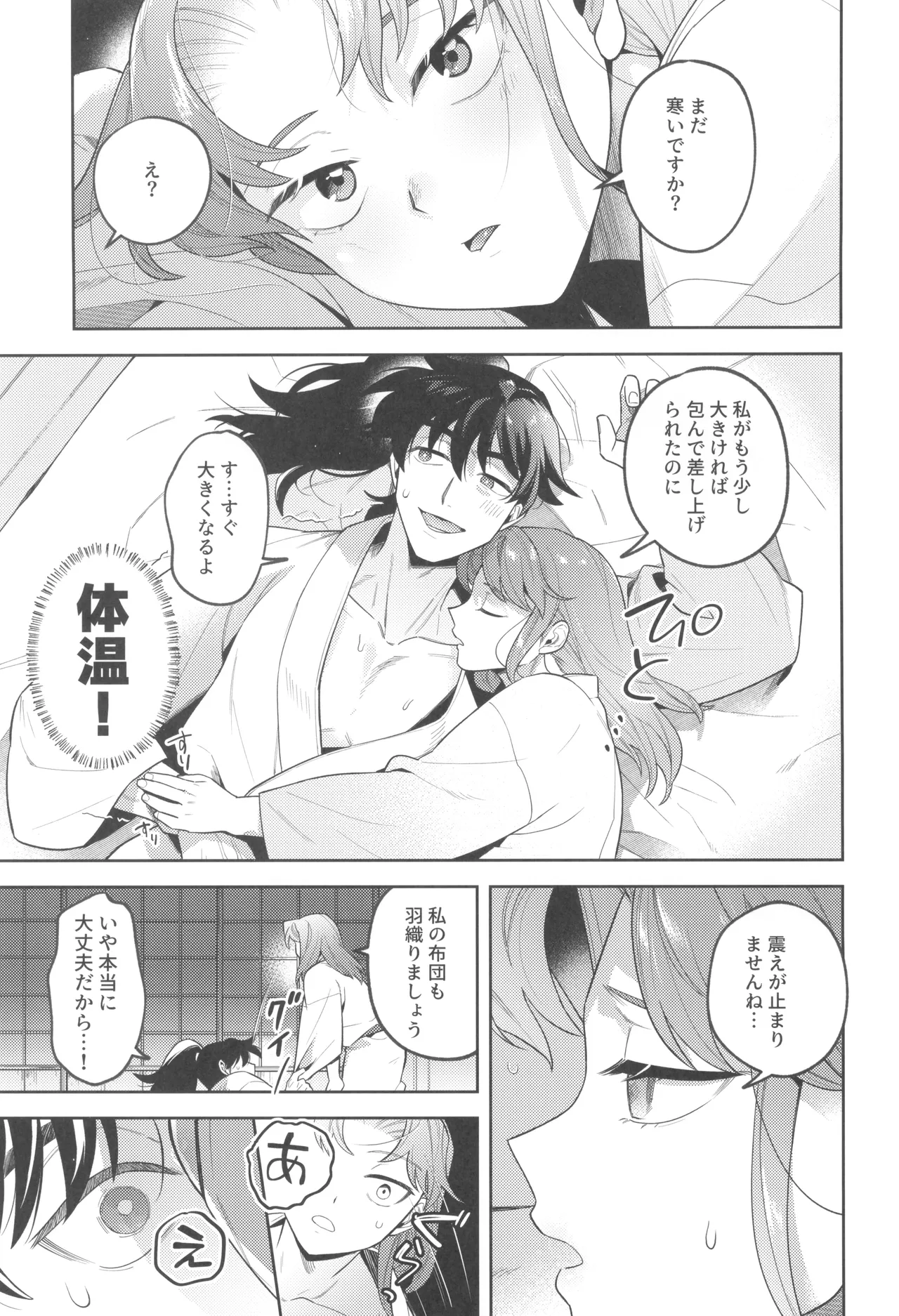 Zutto matteru - Page 9