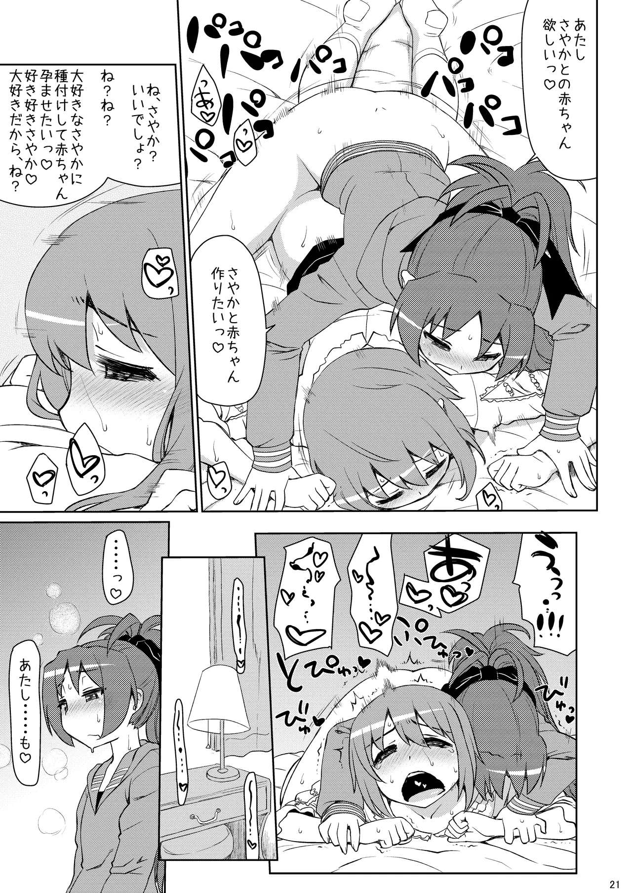 An→Saya Pakorissimo - Page 21