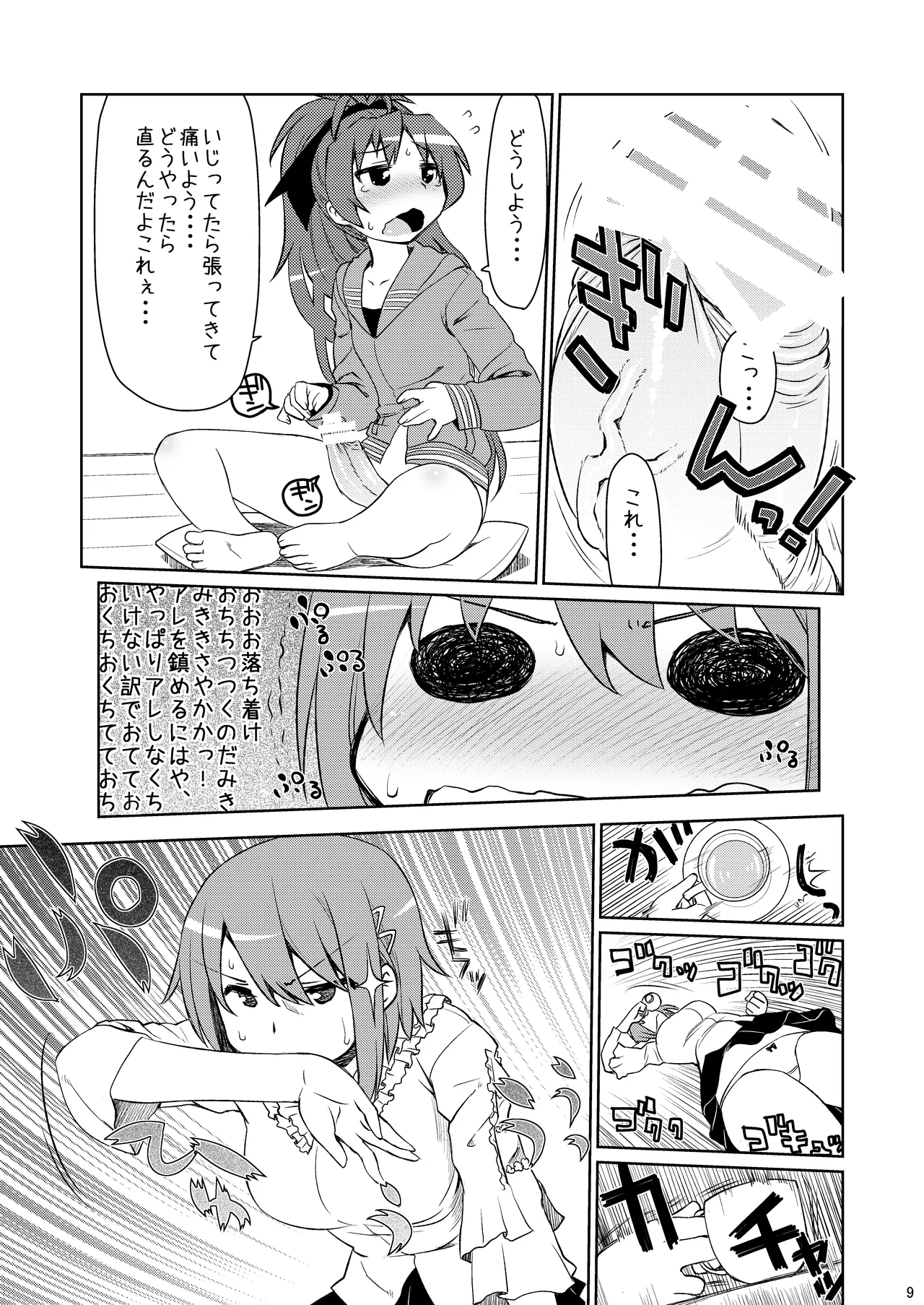 An→Saya Pakorissimo - Page 9