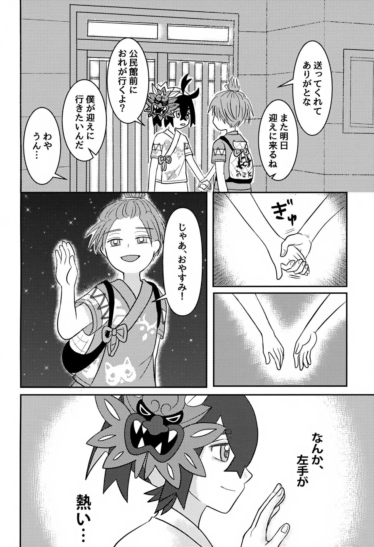 Tomodachi Tsuika Ban - Page 18