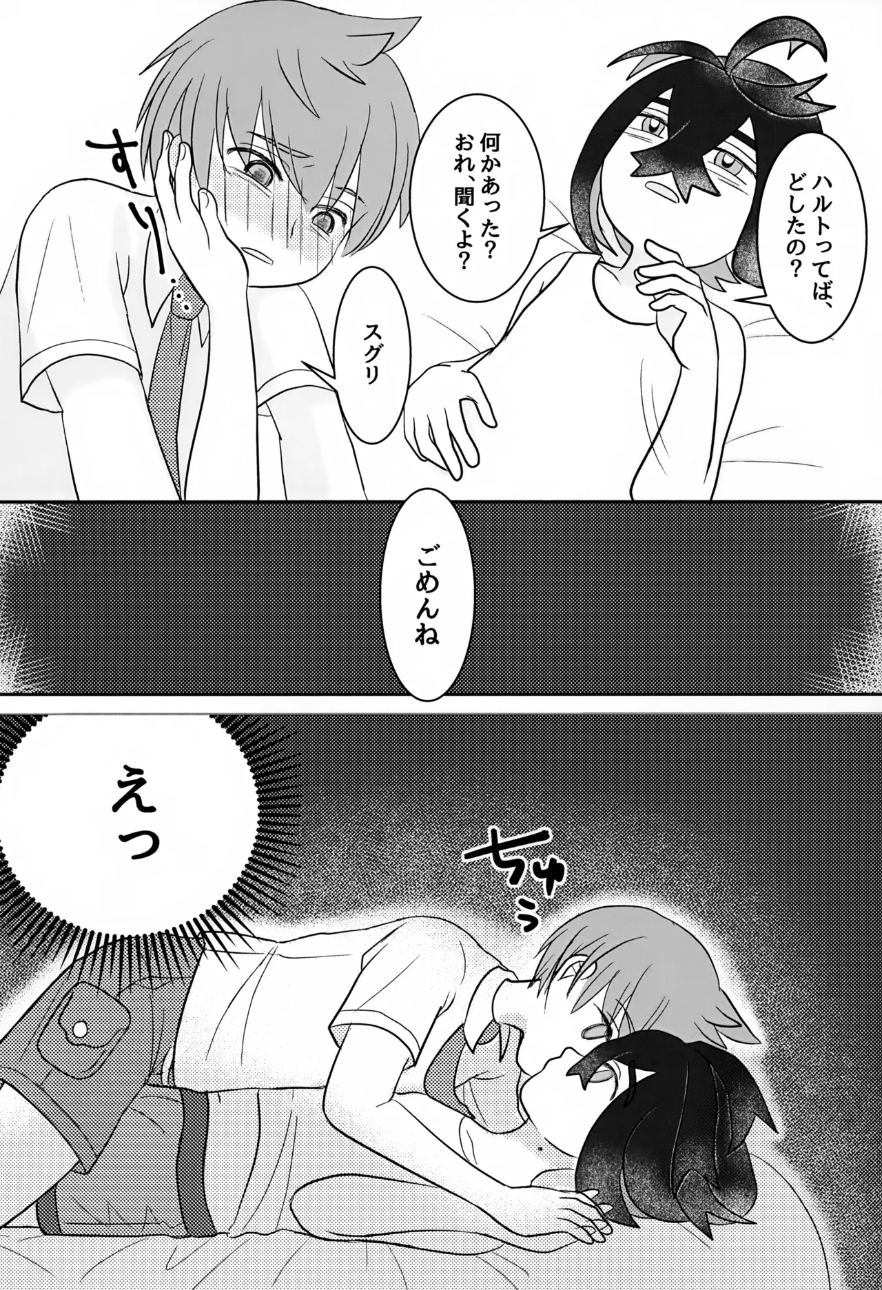 Tomodachi Tsuika Ban - Page 24