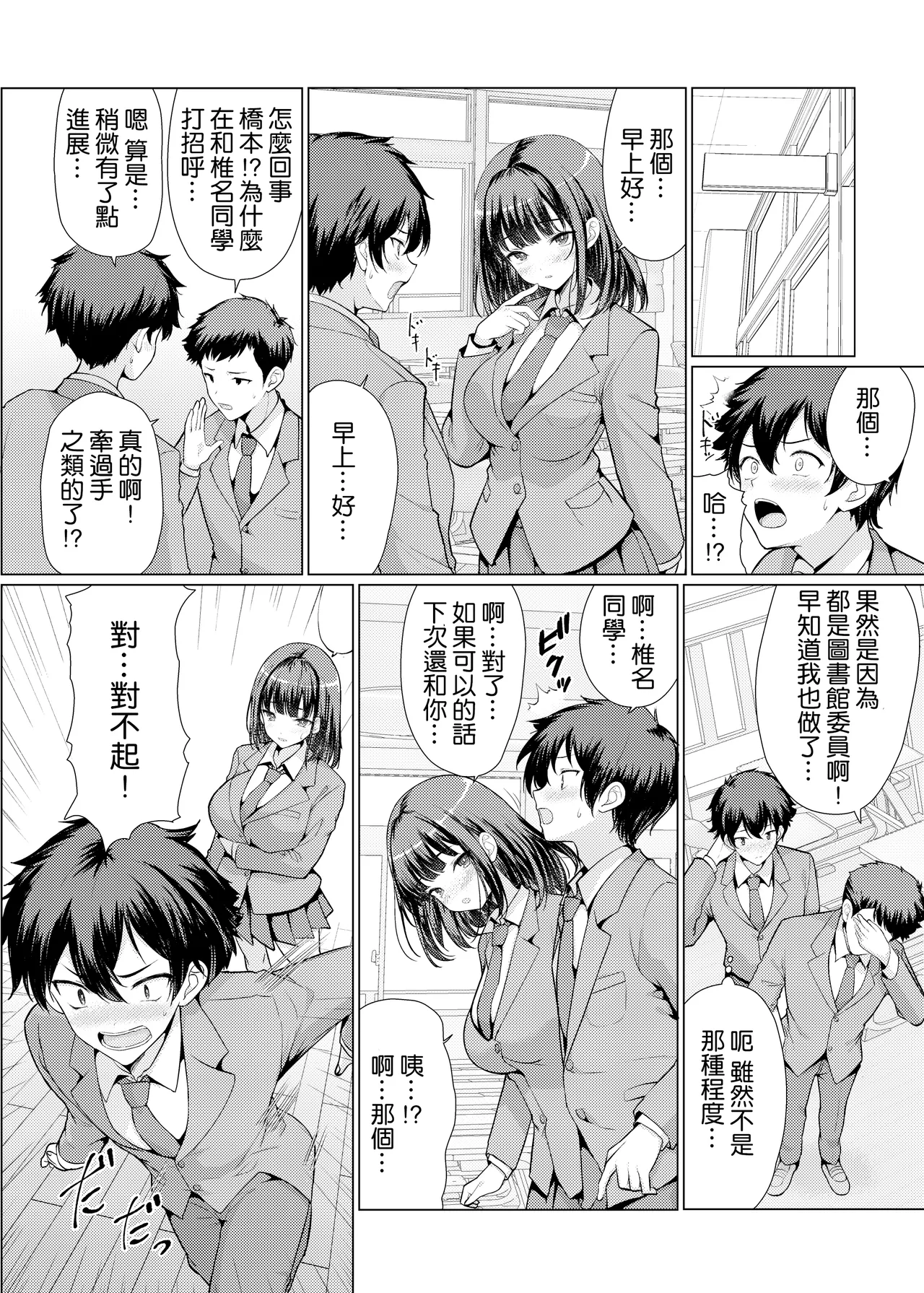 Kininaru Anoko wa Ijou Seiyokusha - Page 27