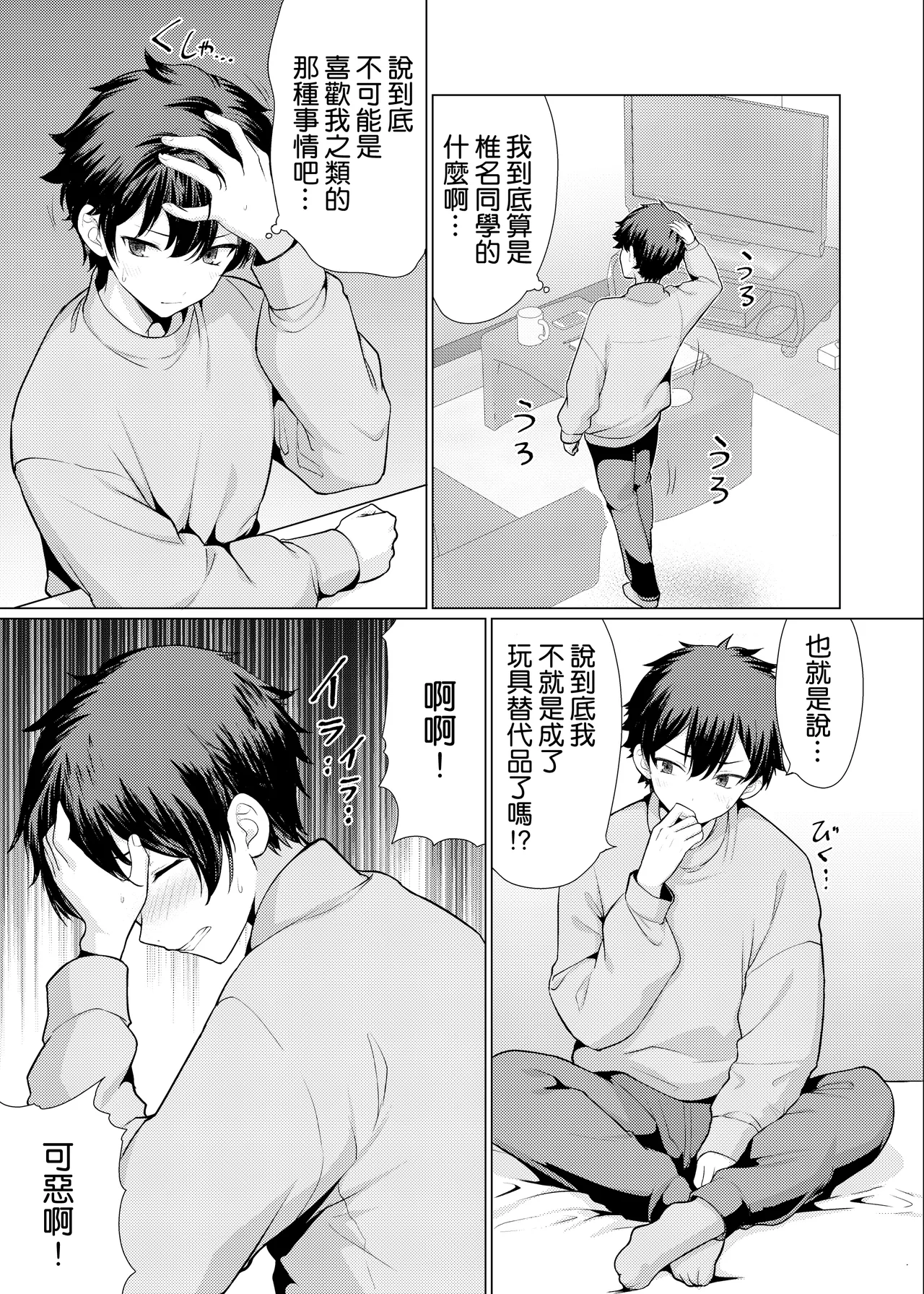 Kininaru Anoko wa Ijou Seiyokusha - Page 34