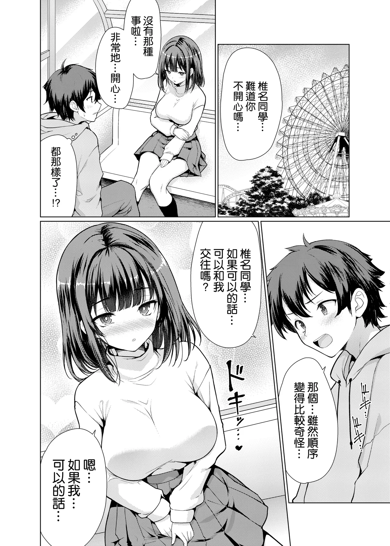 Kininaru Anoko wa Ijou Seiyokusha - Page 38