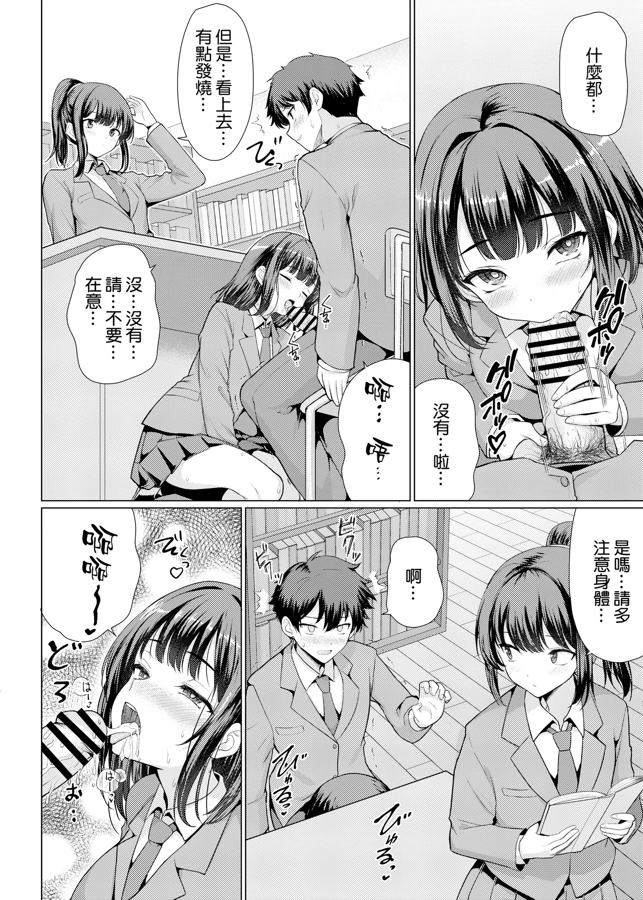 Kininaru Anoko wa Ijou Seiyokusha - Page 50
