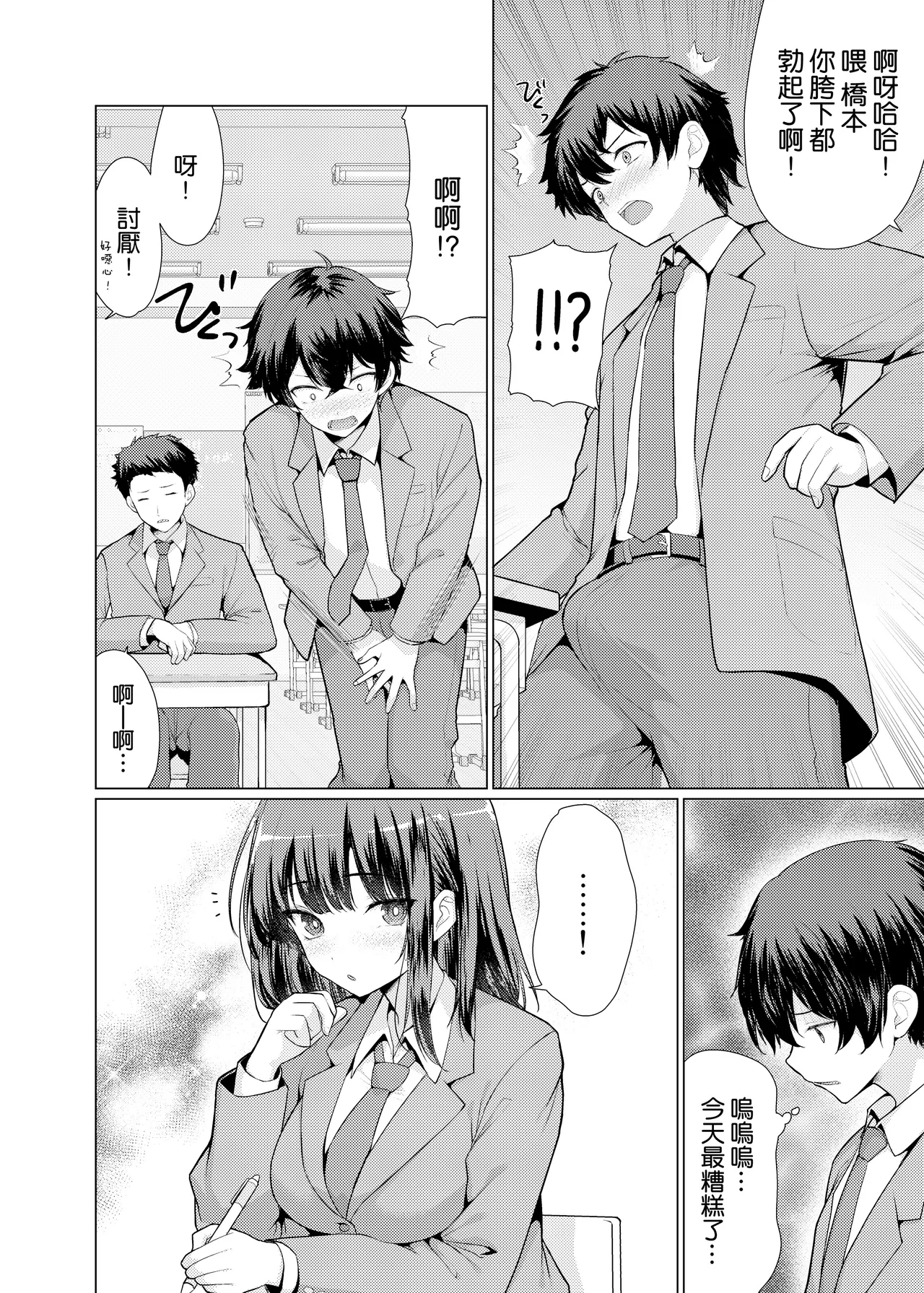 Kininaru Anoko wa Ijou Seiyokusha - Page 7