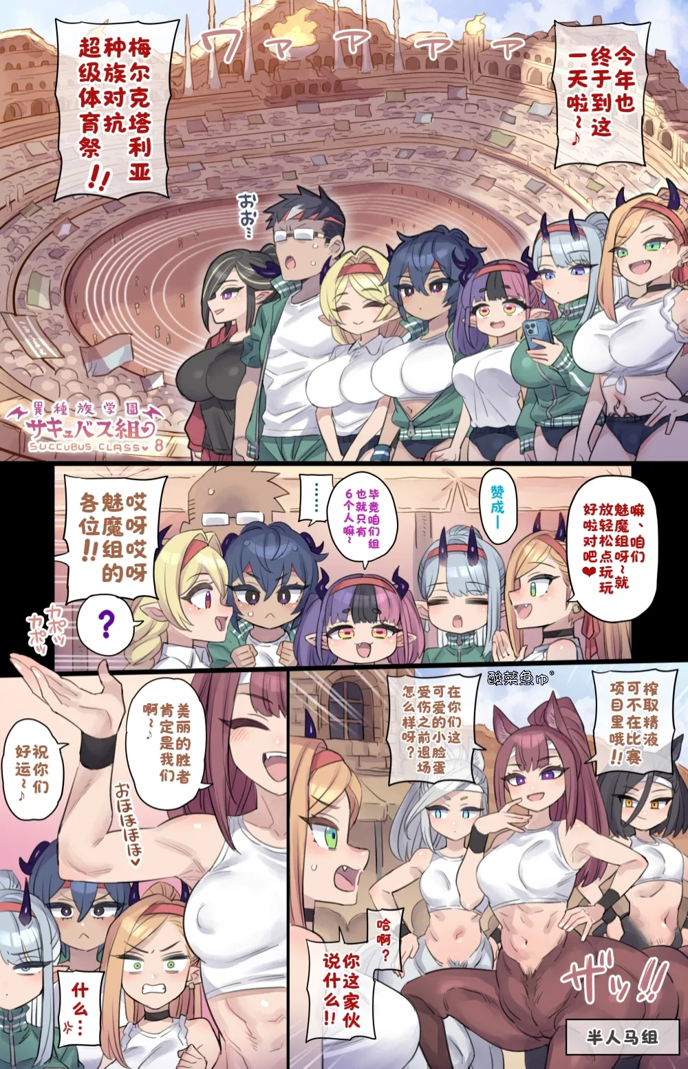 Page 2 of Shuzoku Taikou Do-Ecchi Taiikusai