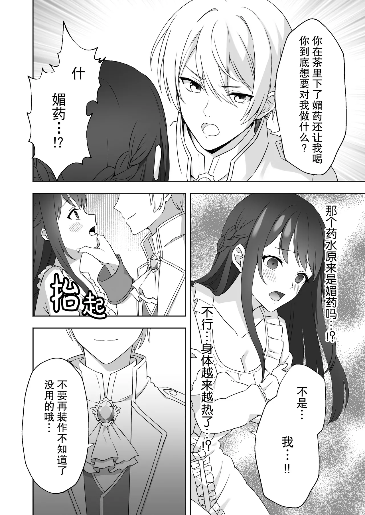 koshaku kishi-sama no biyaku oshioki etchi ni aragaenai | 无法抵抗侯爵骑士大人的媚药惩罚H - Page 10
