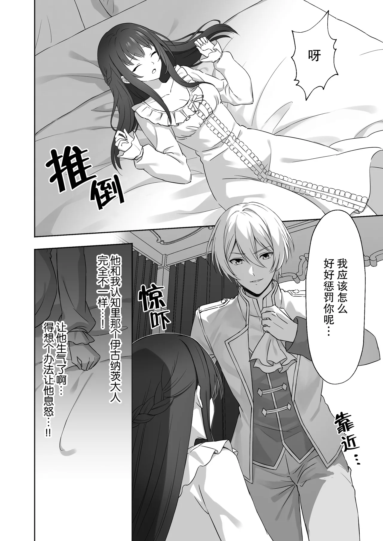 koshaku kishi-sama no biyaku oshioki etchi ni aragaenai | 无法抵抗侯爵骑士大人的媚药惩罚H - Page 12