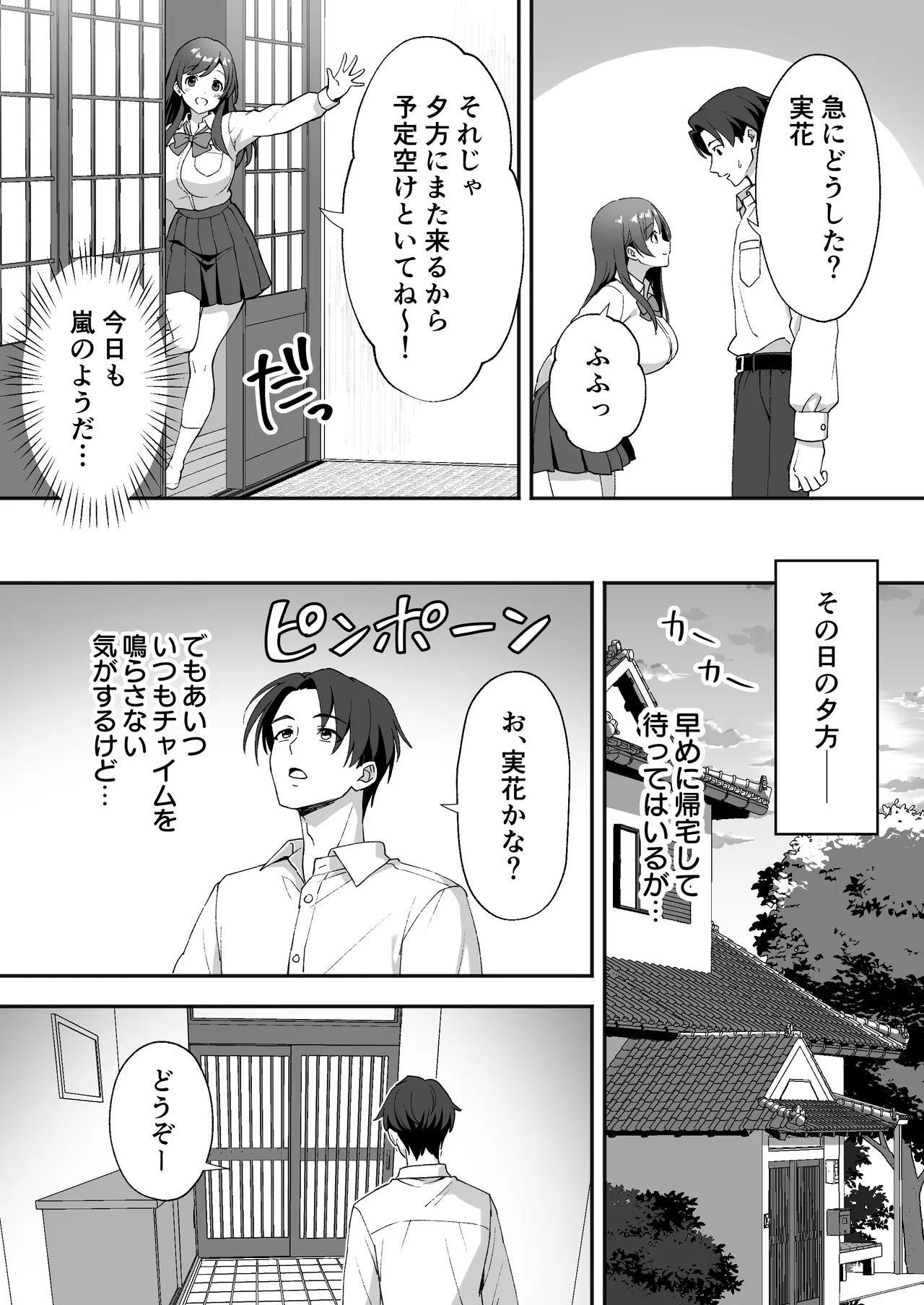 Page 4 of [Agumeru] Inaka Mura no Seikatsu 2 ~ Seichou shita Osananajimi no Tomodachi ni Nakadashi wo Kongan sareta no de Sex shita Hanashi