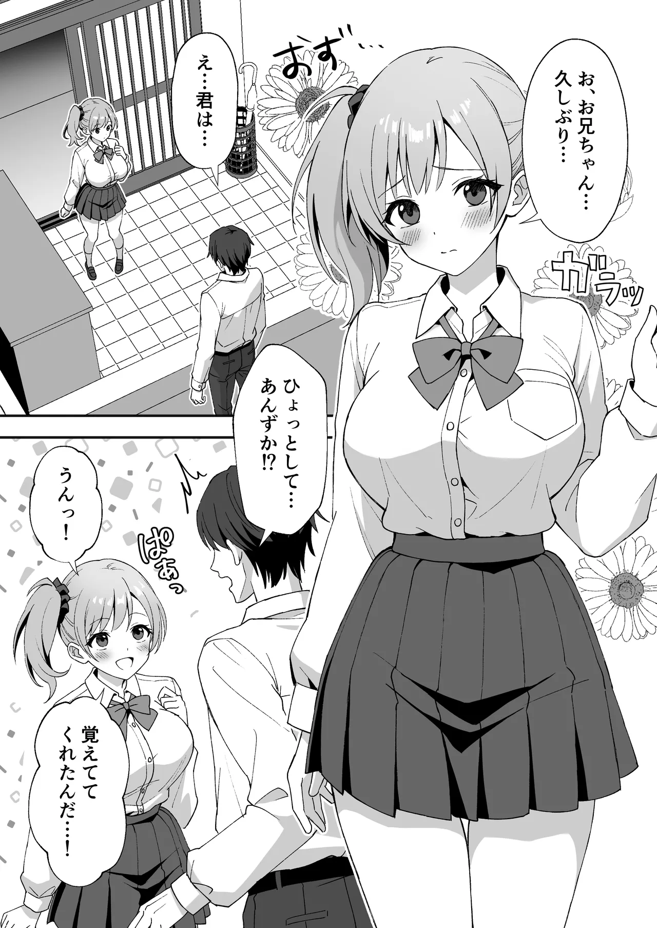 Page 5 of [Agumeru] Inaka Mura no Seikatsu 2 ~ Seichou shita Osananajimi no Tomodachi ni Nakadashi wo Kongan sareta no de Sex shita Hanashi