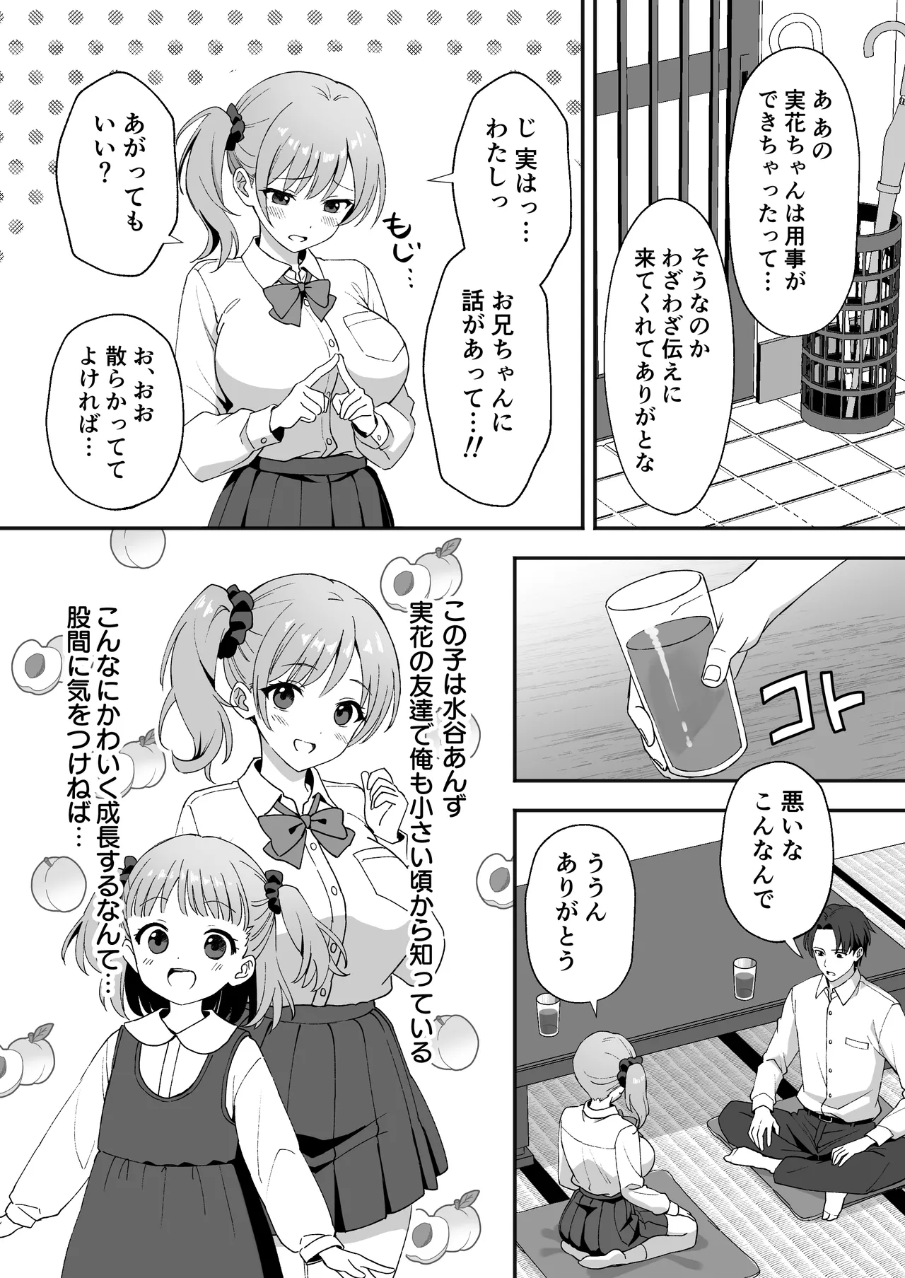 Page 6 of [Agumeru] Inaka Mura no Seikatsu 2 ~ Seichou shita Osananajimi no Tomodachi ni Nakadashi wo Kongan sareta no de Sex shita Hanashi