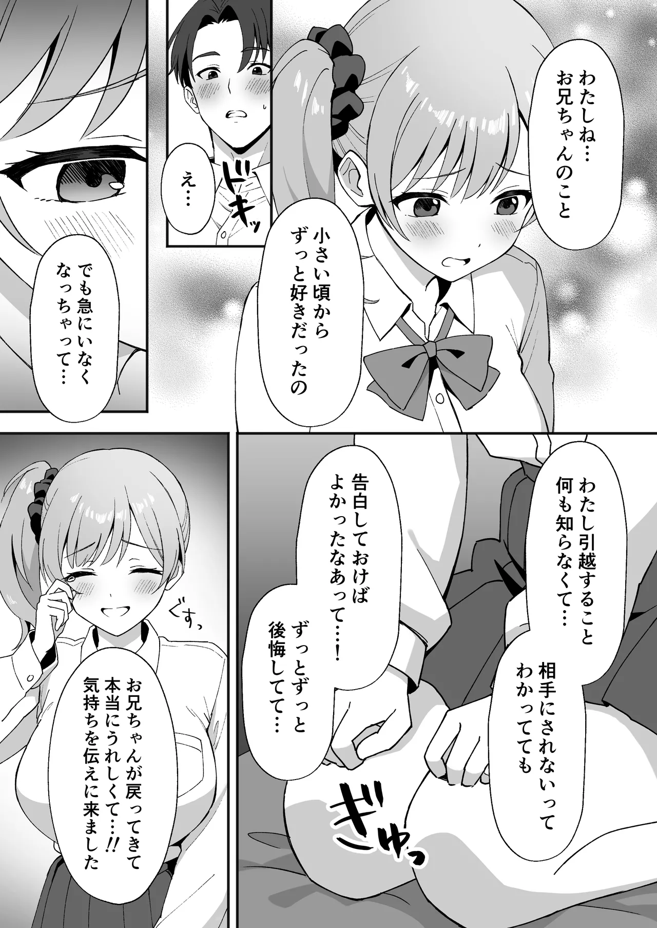 Page 8 of [Agumeru] Inaka Mura no Seikatsu 2 ~ Seichou shita Osananajimi no Tomodachi ni Nakadashi wo Kongan sareta no de Sex shita Hanashi