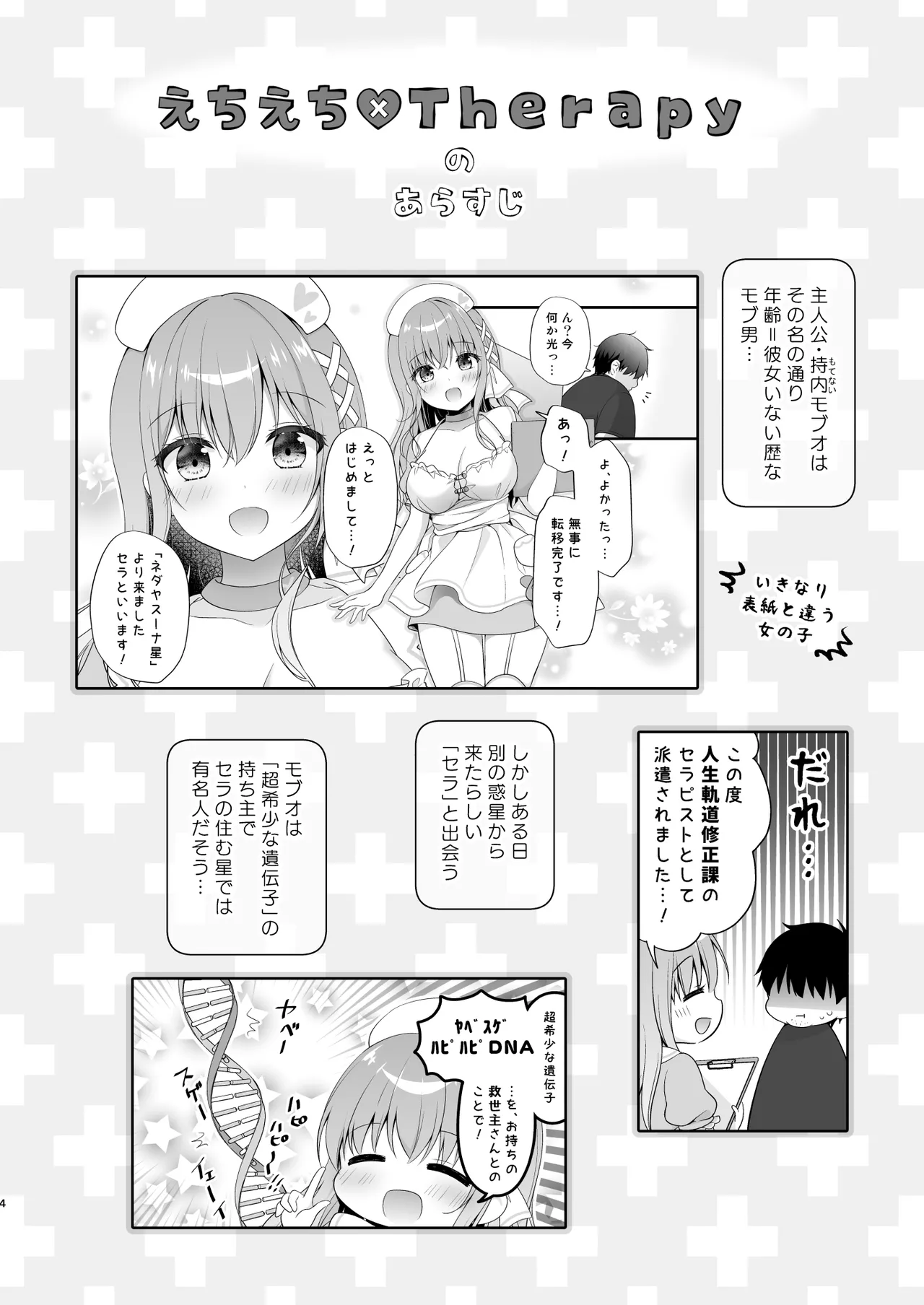Page 3 of [Murasakiiro no Yoru (Murasaki*)] Echi Echi Therapy ~Ore no Idenshi o Nokosu Tame, Uchuu Maid ga Ecchi Shidou!?~ [Digital]