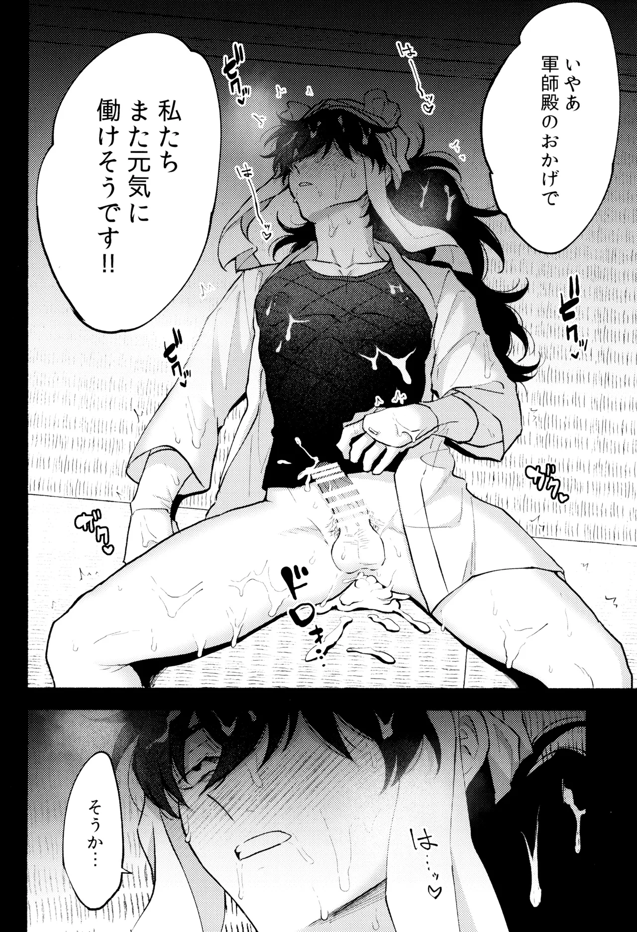Page 12 of [invitro (Ninomae)] Kongan (Rakudai Ninja Rantaro)