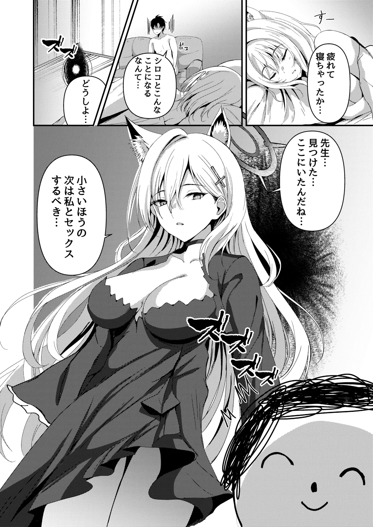 Hatsujouki ga, Hajimaru Kimi e - Page 15