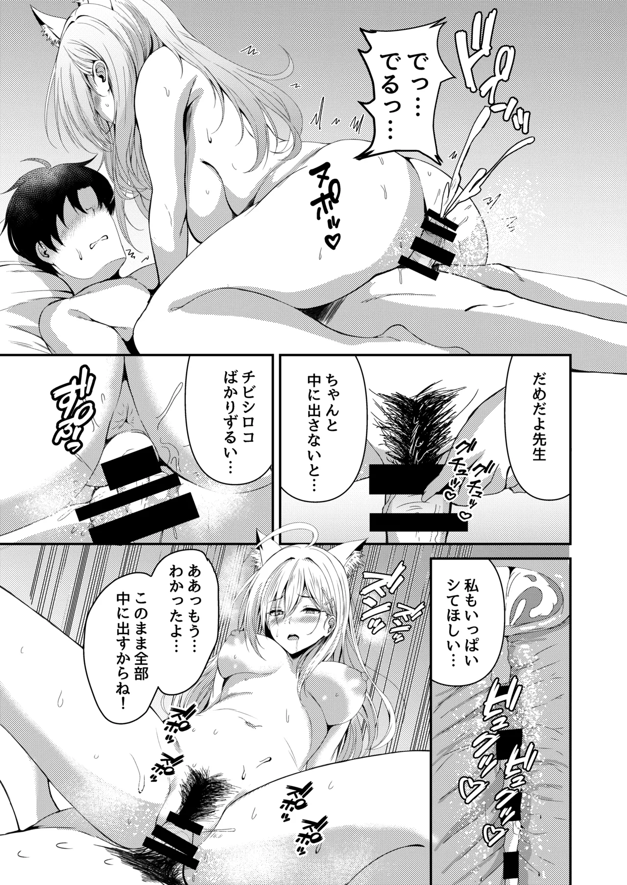 Page 20 of [Wonawonchi (Wonawo)] Hatsujouki ga, Hajimaru Kimi e (Blue Archive) [Digital]