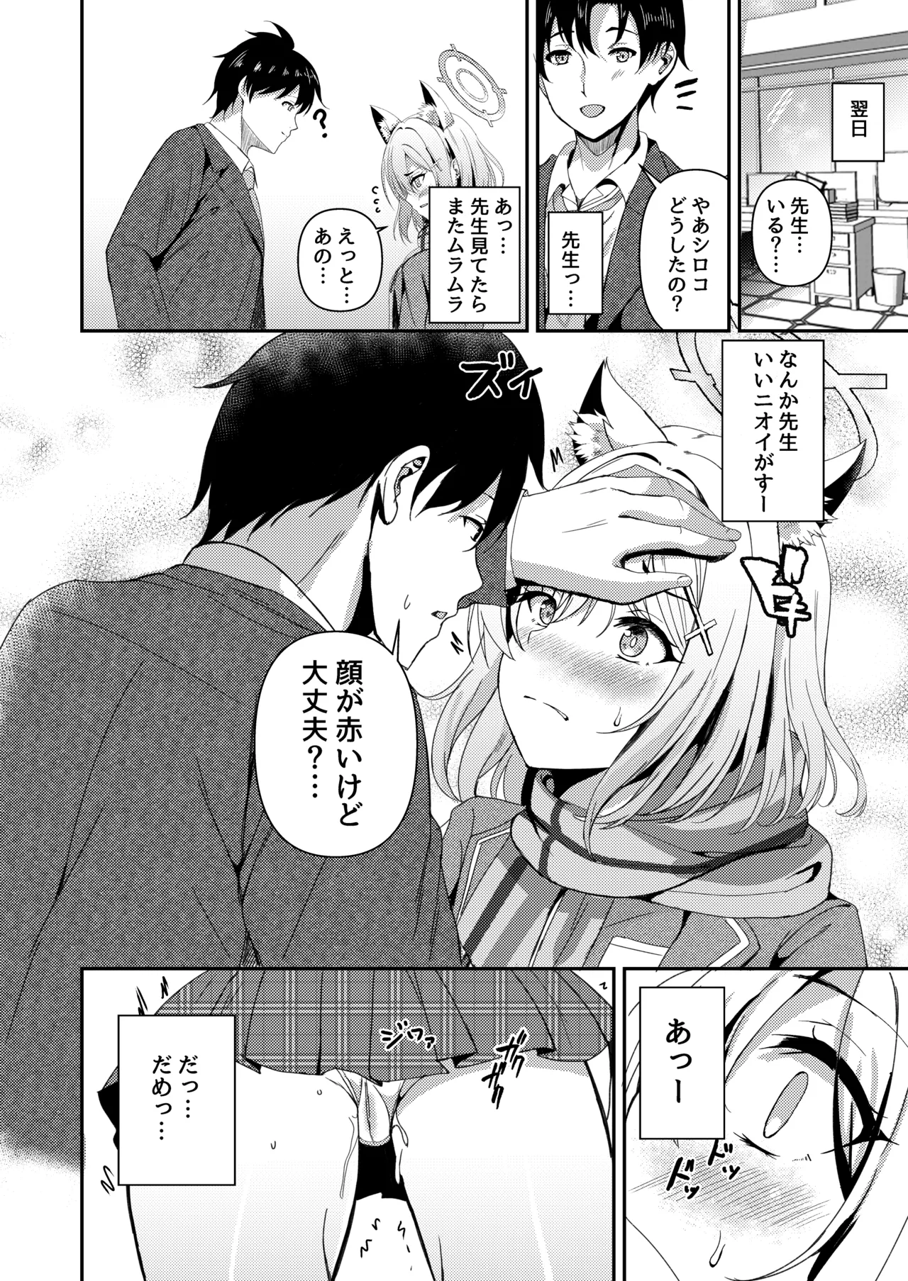 Page 3 of [Wonawonchi (Wonawo)] Hatsujouki ga, Hajimaru Kimi e (Blue Archive) [Digital]