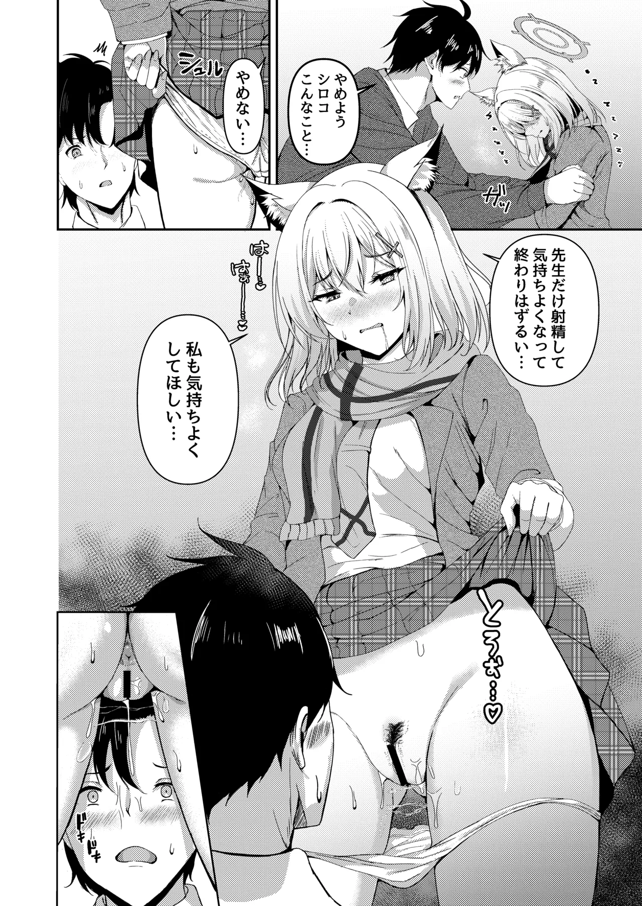 Hatsujouki ga, Hajimaru Kimi e - Page 7