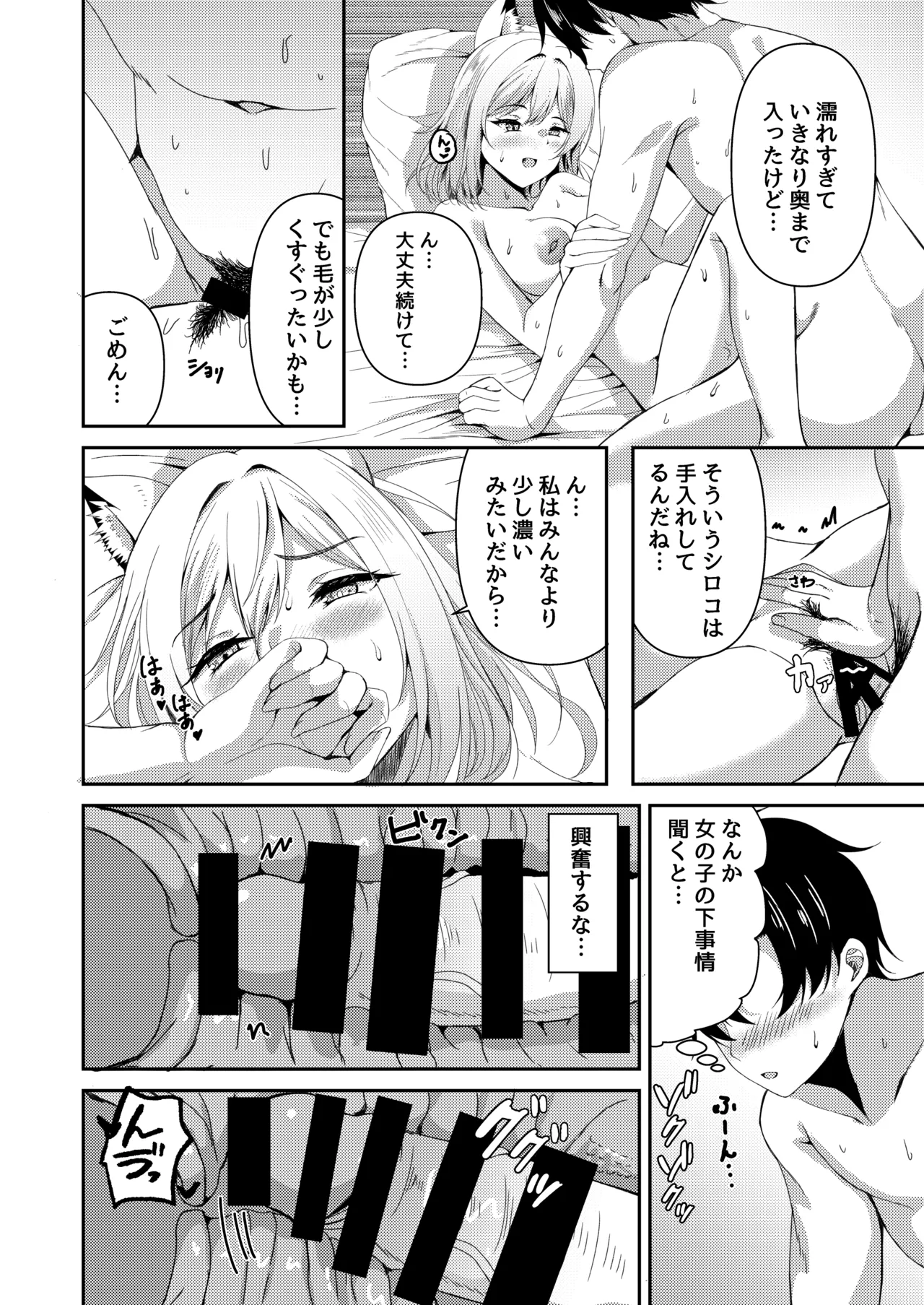 Page 9 of [Wonawonchi (Wonawo)] Hatsujouki ga, Hajimaru Kimi e (Blue Archive) [Digital]