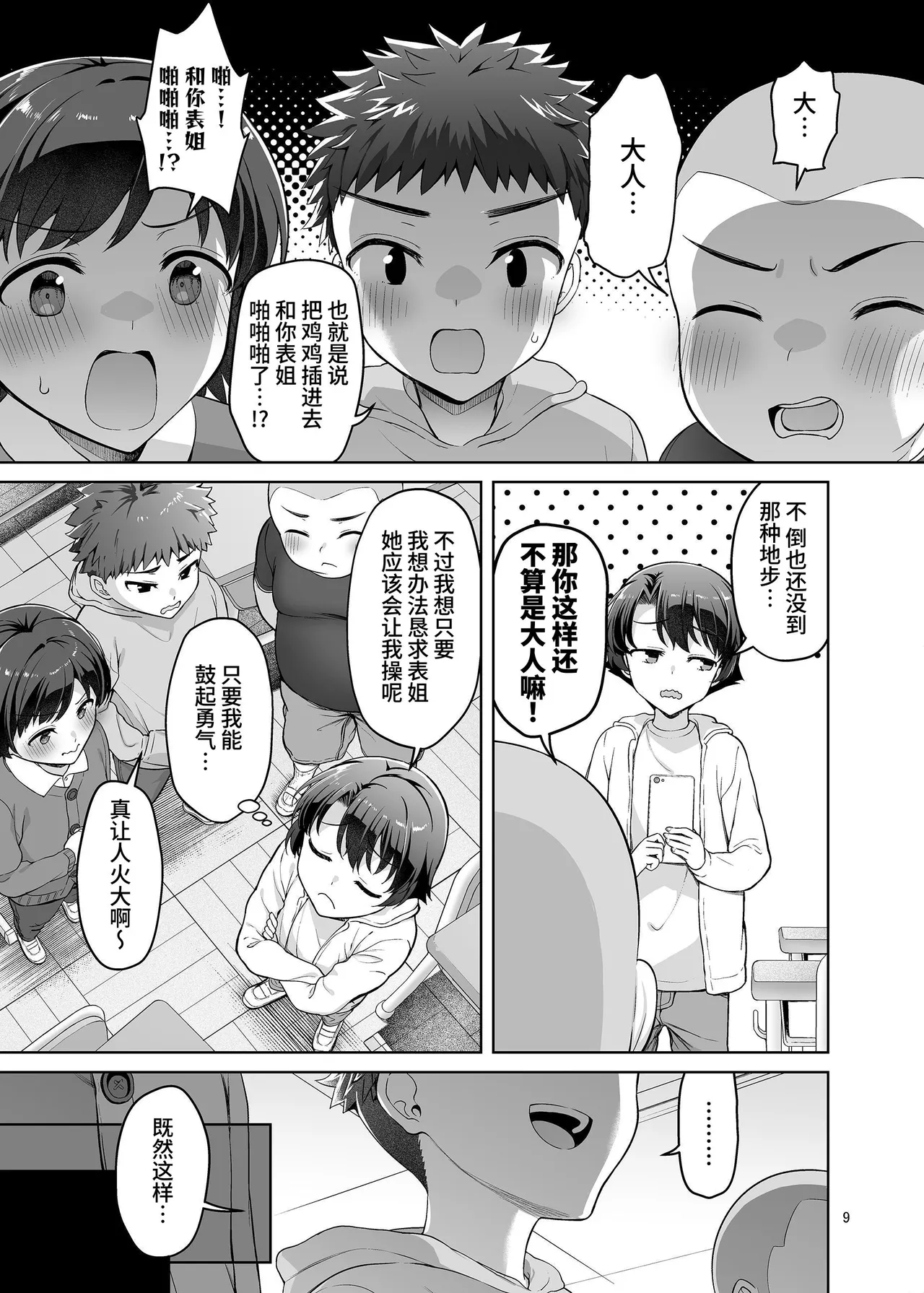 Boku ga Onee-chan to Saki ni Sex suru Hazu datta noni... - Page 9