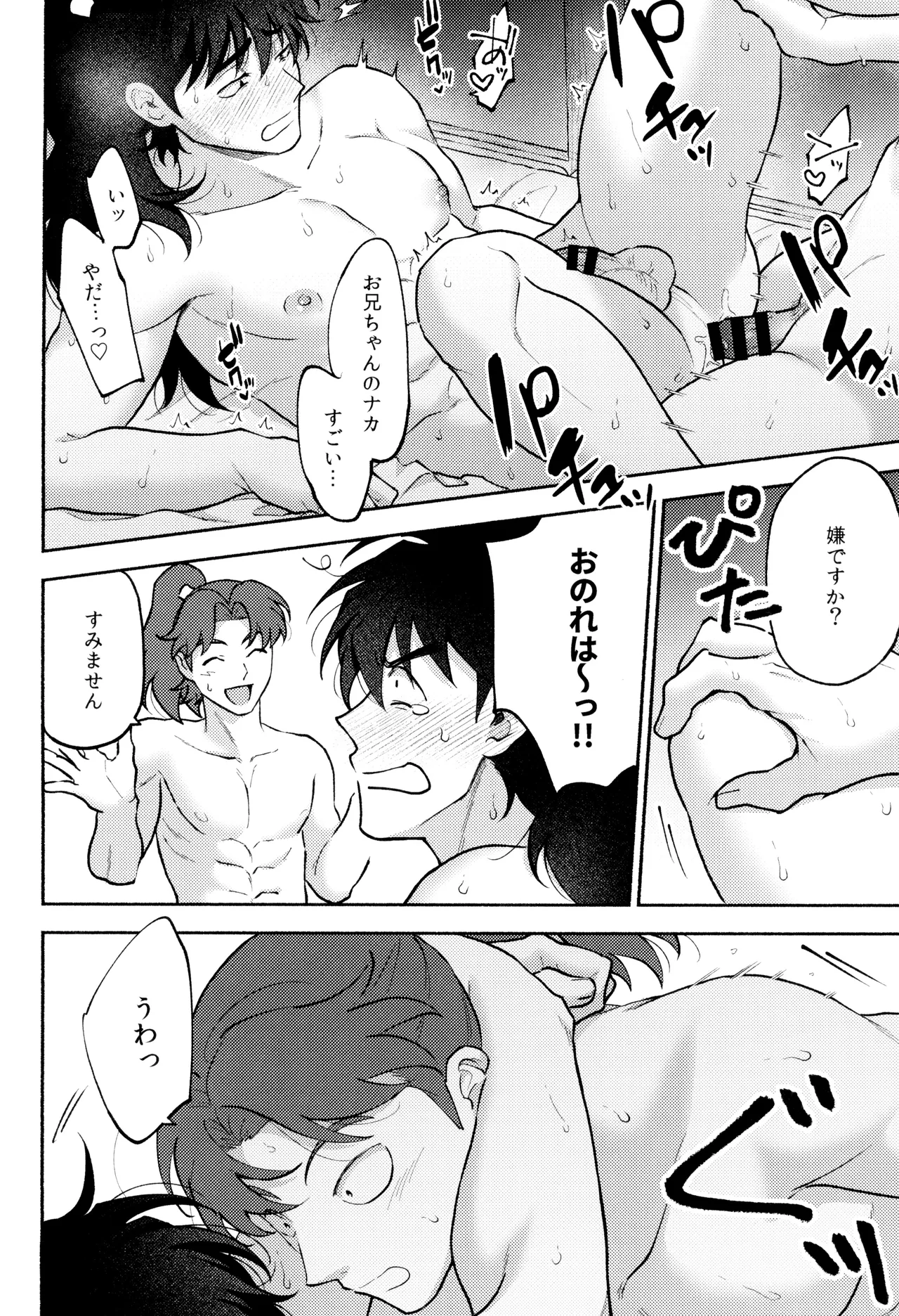 Hito no ki mo shitteru - Page 12