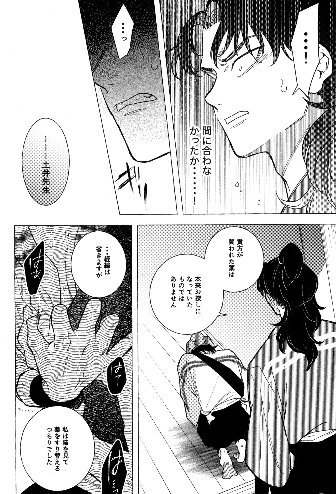 Tatanunara, tata sete misemasu Doi sensei - Page 18