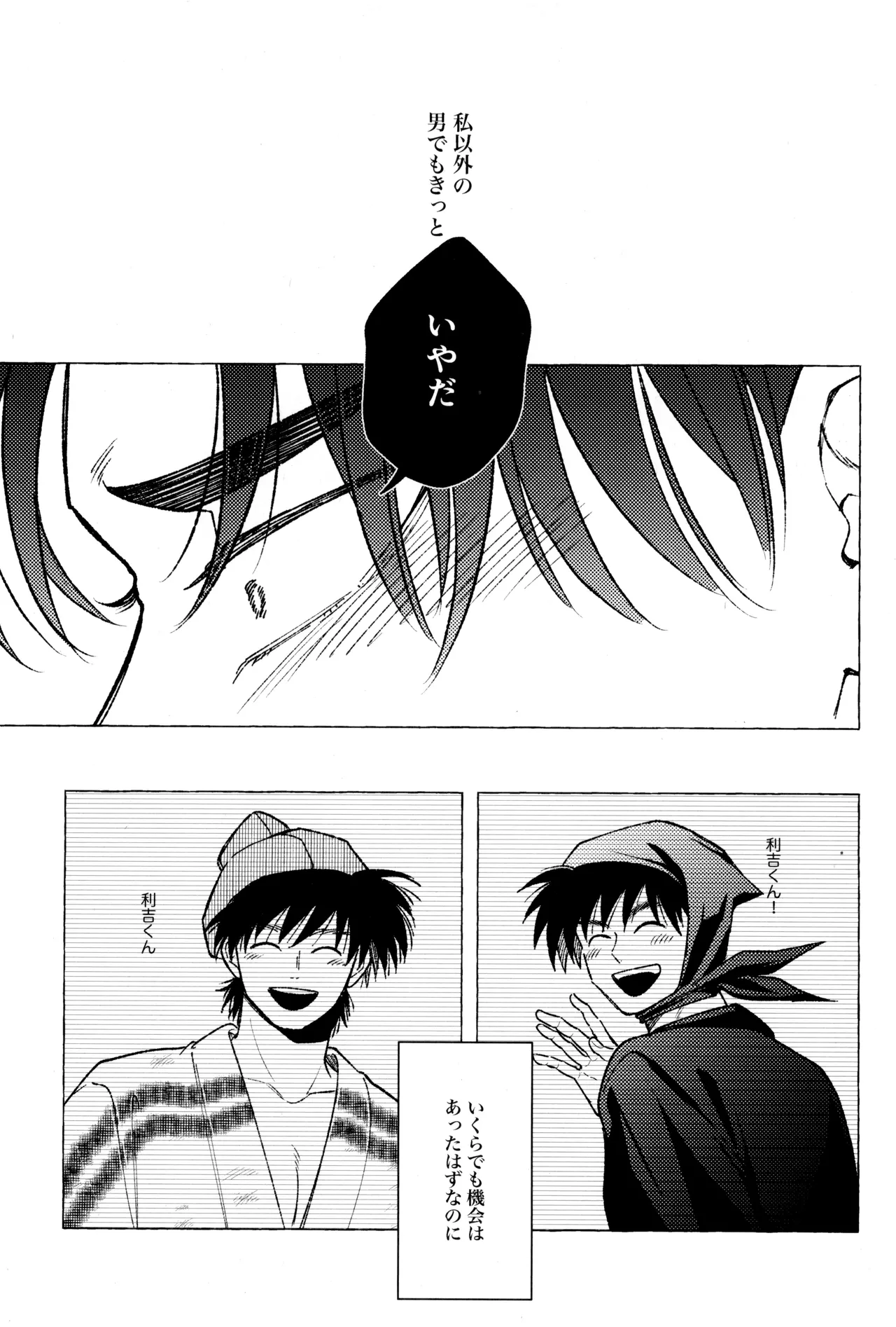Tatanunara, tata sete misemasu Doi sensei - Page 39