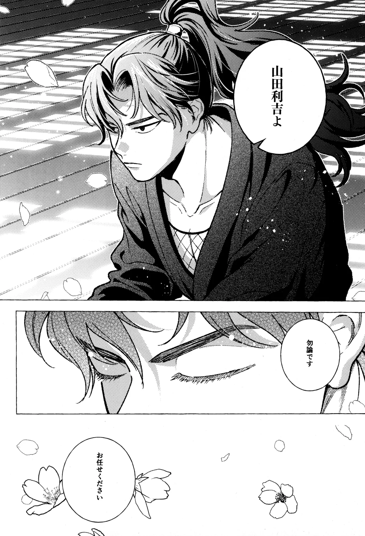 Tatanunara, tata sete misemasu Doi sensei - Page 4