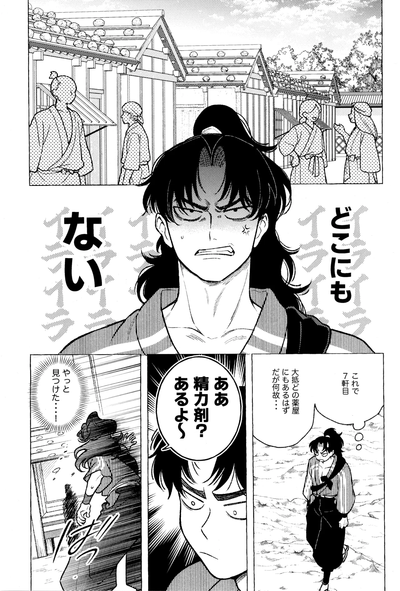 Tatanunara, tata sete misemasu Doi sensei - Page 7