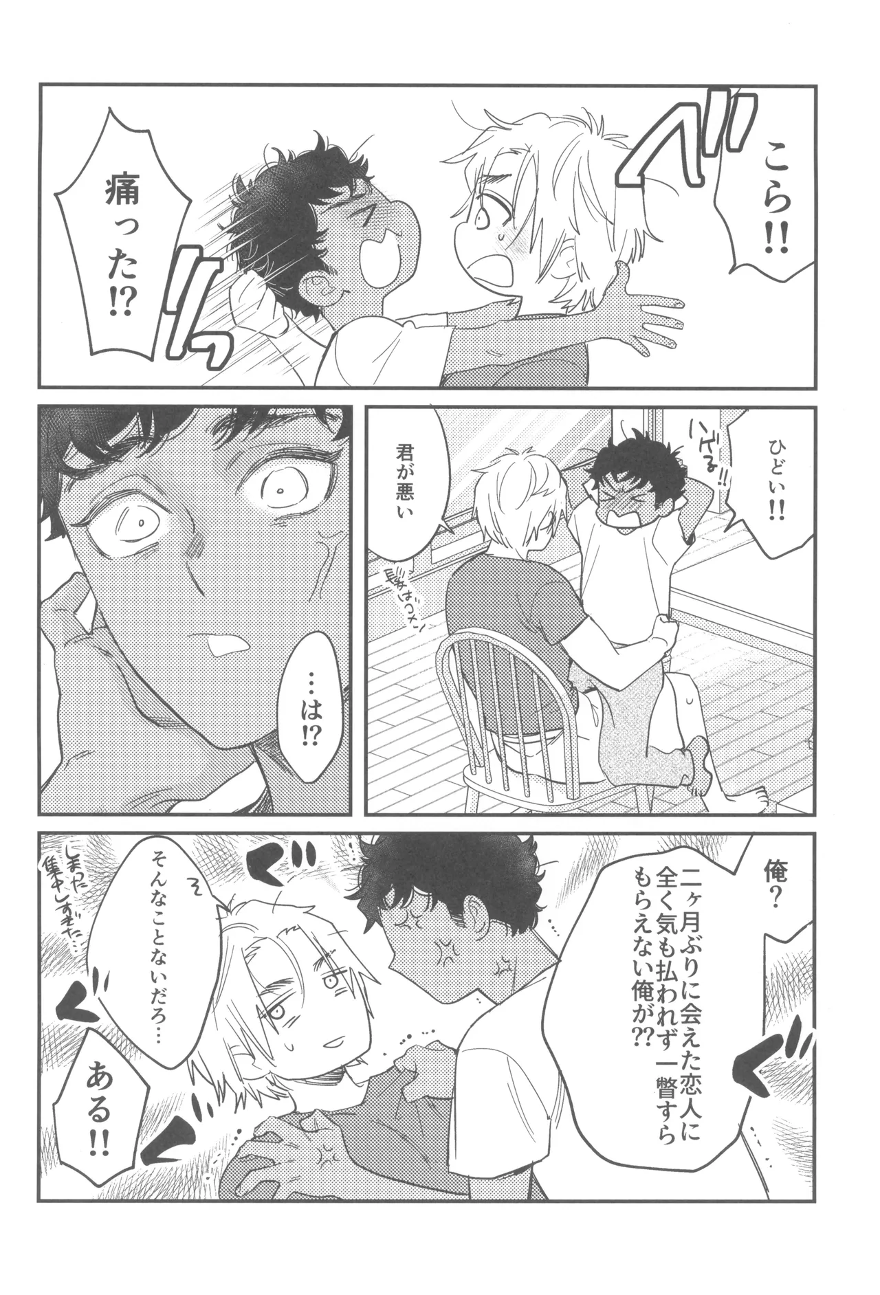 Welcome home - Page 22