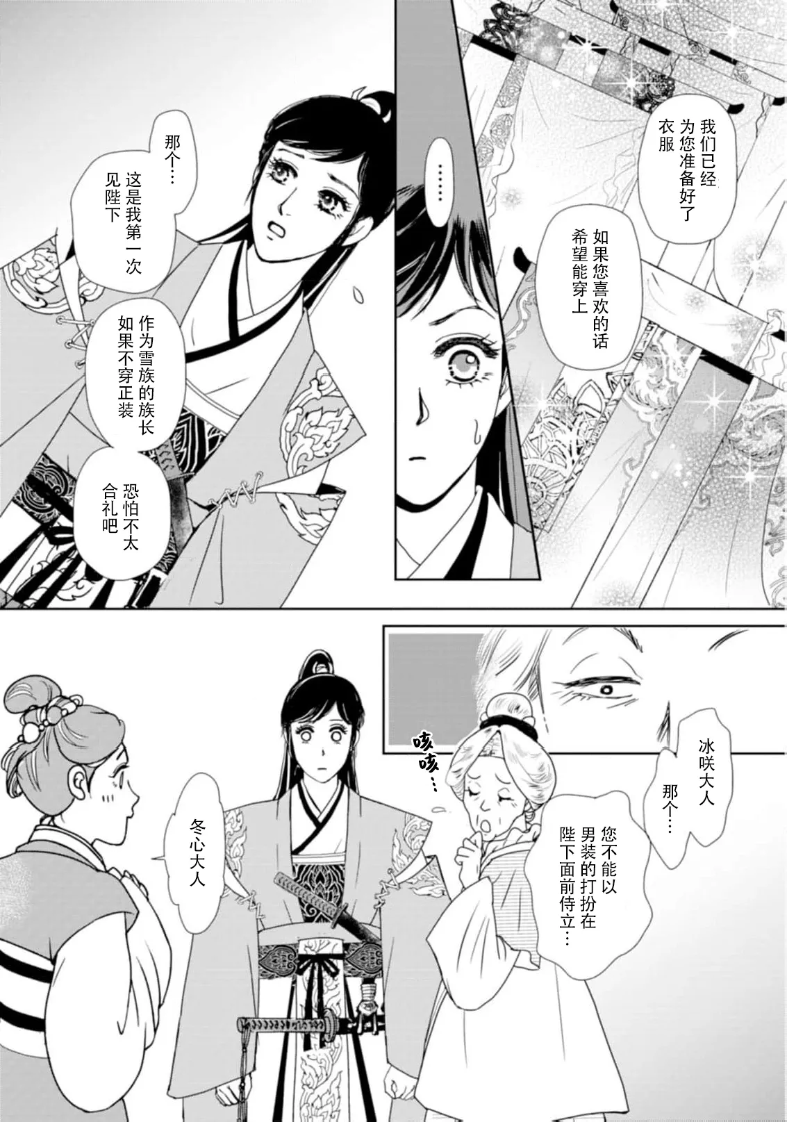 go ryukoku monogatari  | 五龙国物语 1-6 - Page 103