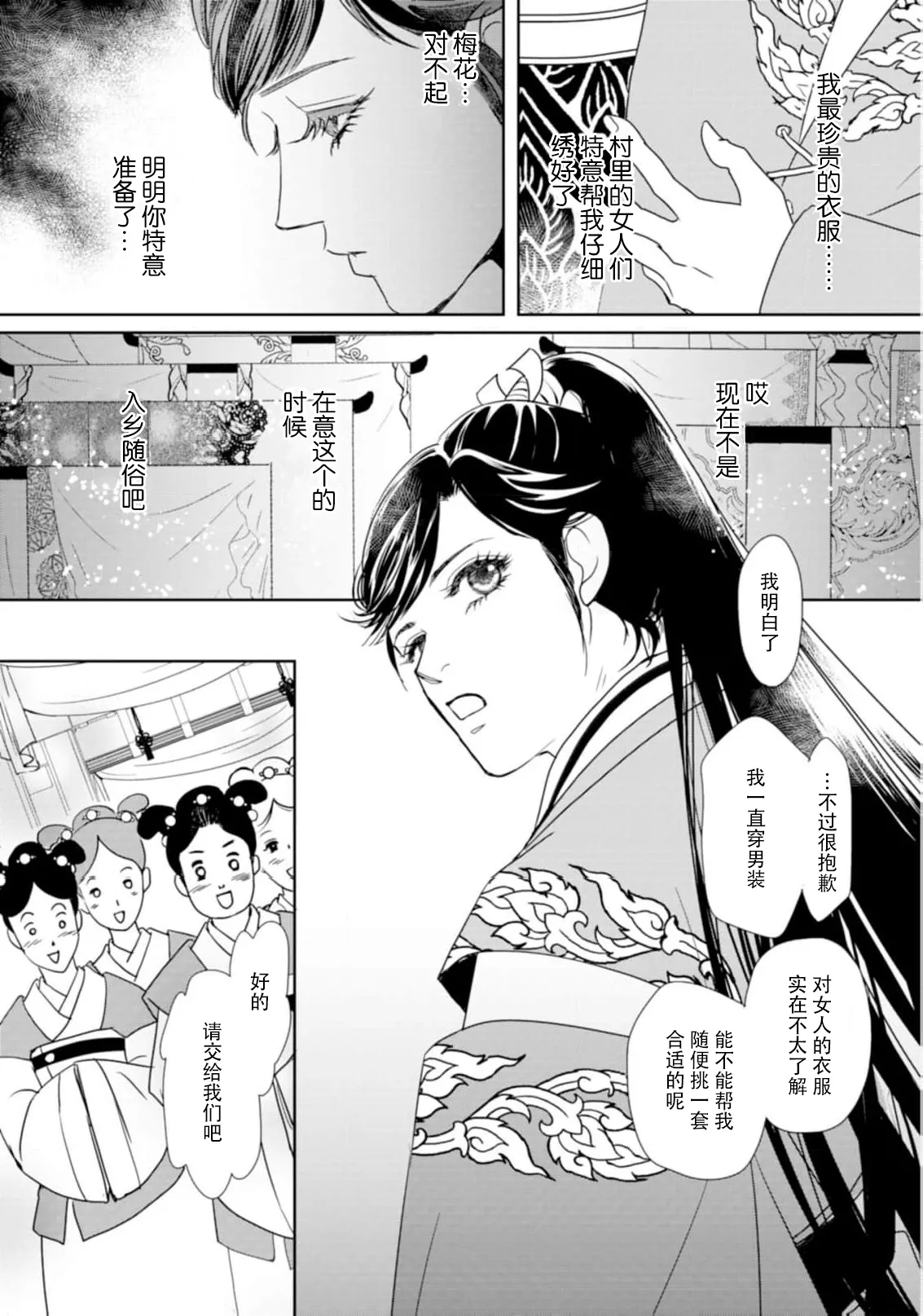 go ryukoku monogatari  | 五龙国物语 1-6 - Page 105