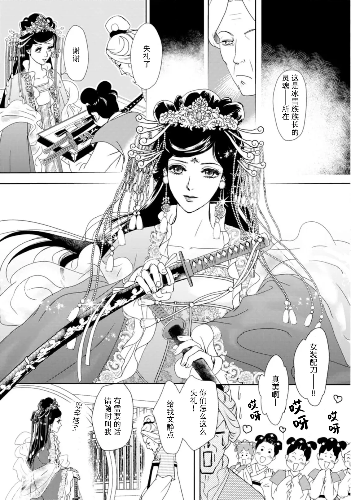 go ryukoku monogatari  | 五龙国物语 1-6 - Page 115
